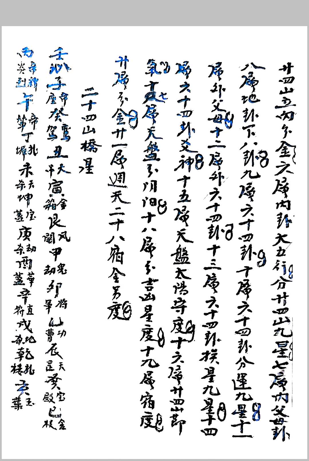 图片[18]中华古籍网-专注古书收集真传玄空奥妙挨星秘旨中华古籍网-专注古书收集中华古籍网