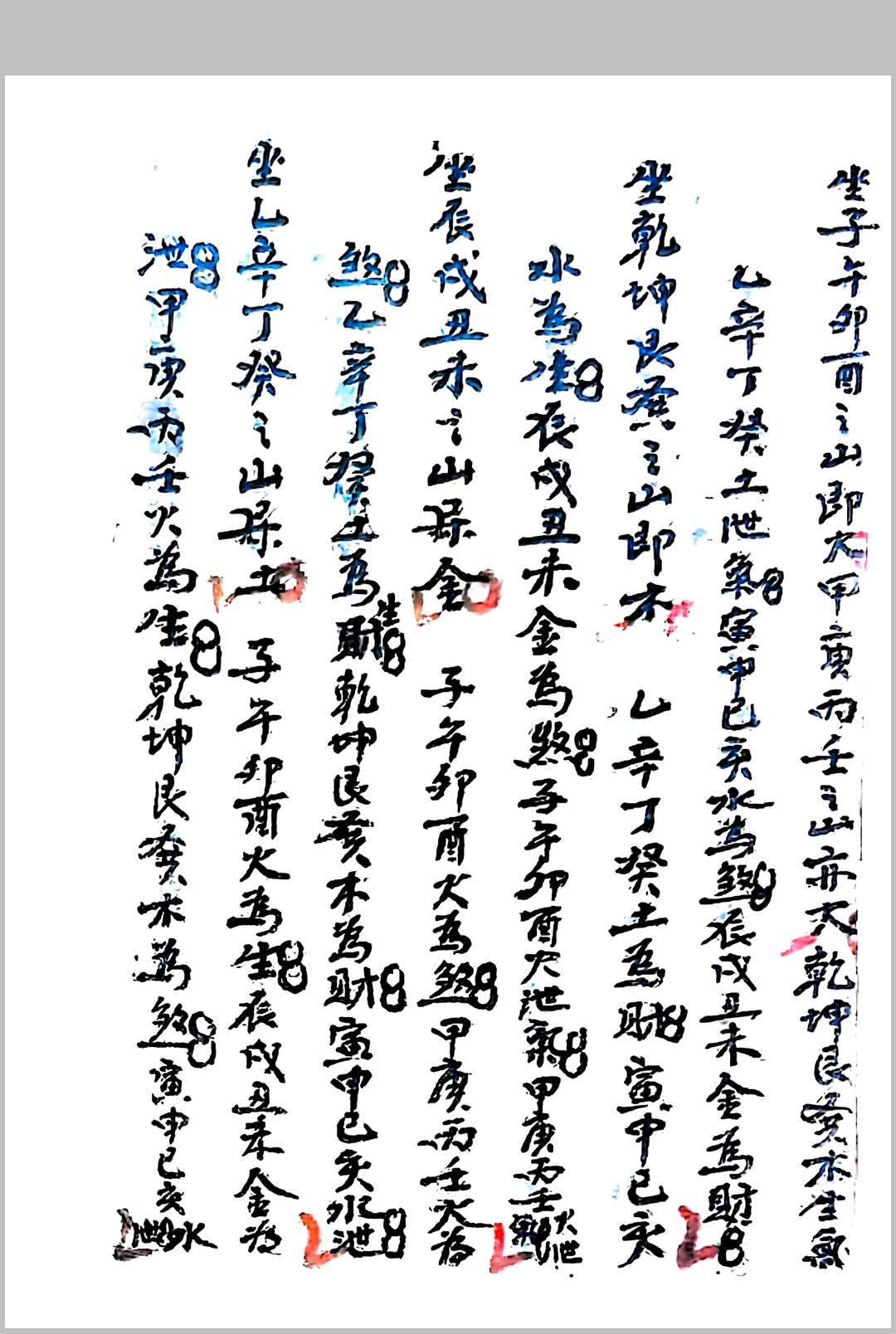 图片[19]中华古籍网-专注古书收集真传玄空奥妙挨星秘旨中华古籍网-专注古书收集中华古籍网