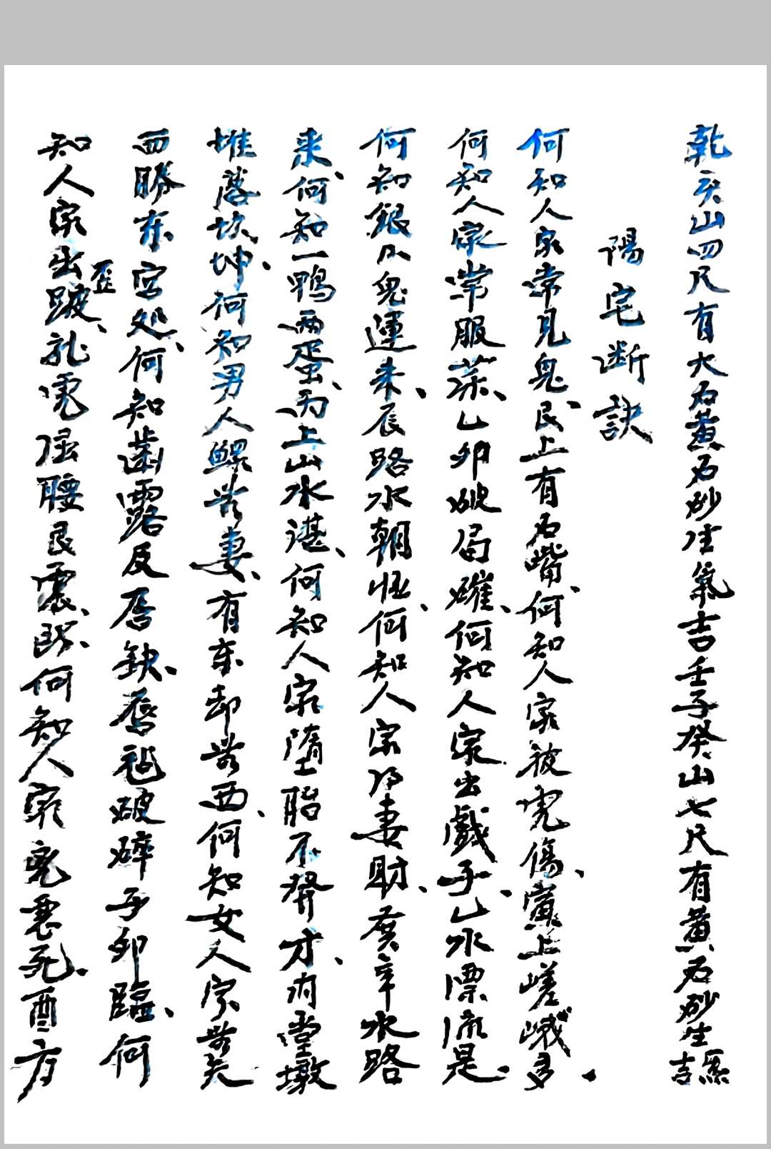 图片[30]中华古籍网-专注古书收集真传玄空奥妙挨星秘旨中华古籍网-专注古书收集中华古籍网