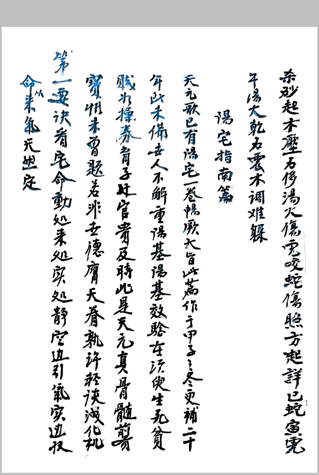 图片[28]中华古籍网-专注古书收集真传玄空奥妙挨星秘旨中华古籍网-专注古书收集中华古籍网