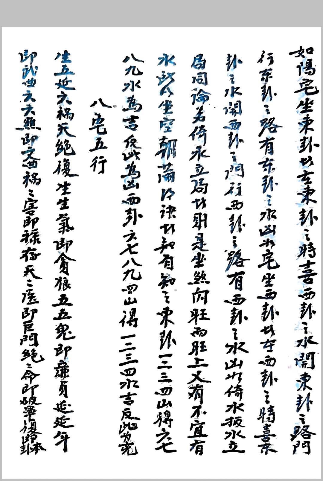 图片[25]中华古籍网-专注古书收集真传玄空奥妙挨星秘旨中华古籍网-专注古书收集中华古籍网