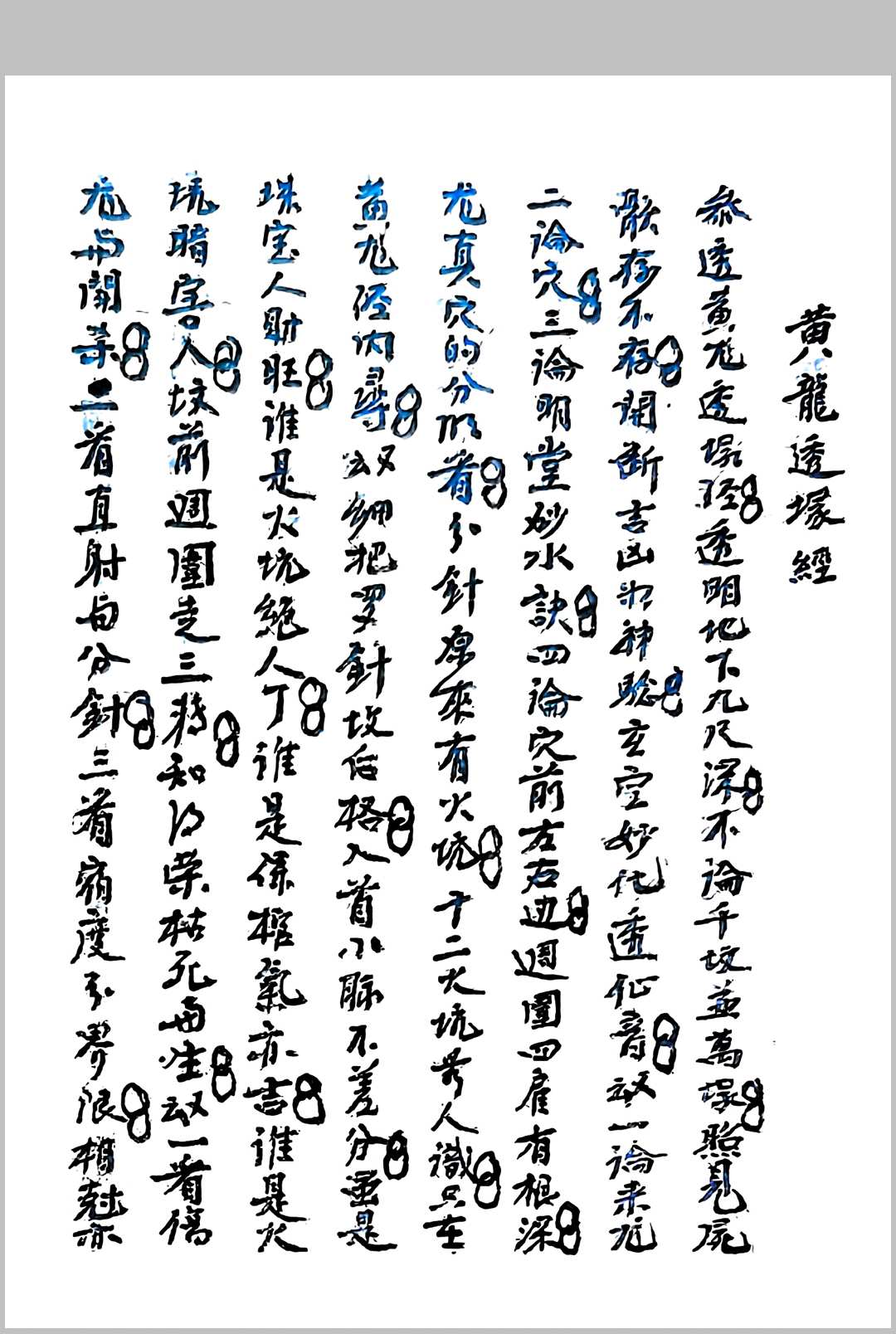 图片[24]中华古籍网-专注古书收集真传玄空奥妙挨星秘旨中华古籍网-专注古书收集中华古籍网