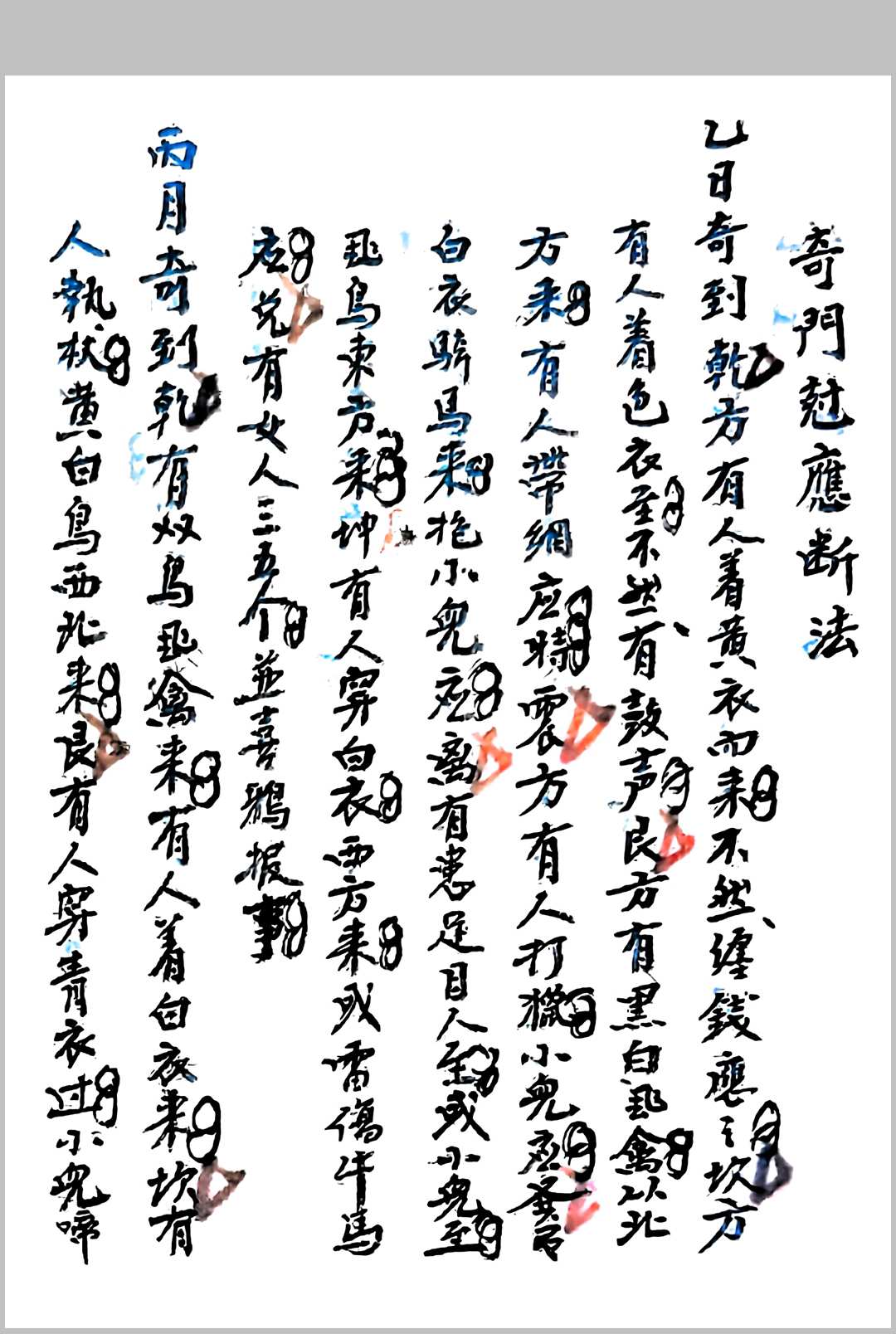图片[31]中华古籍网-专注古书收集真传玄空奥妙挨星秘旨中华古籍网-专注古书收集中华古籍网