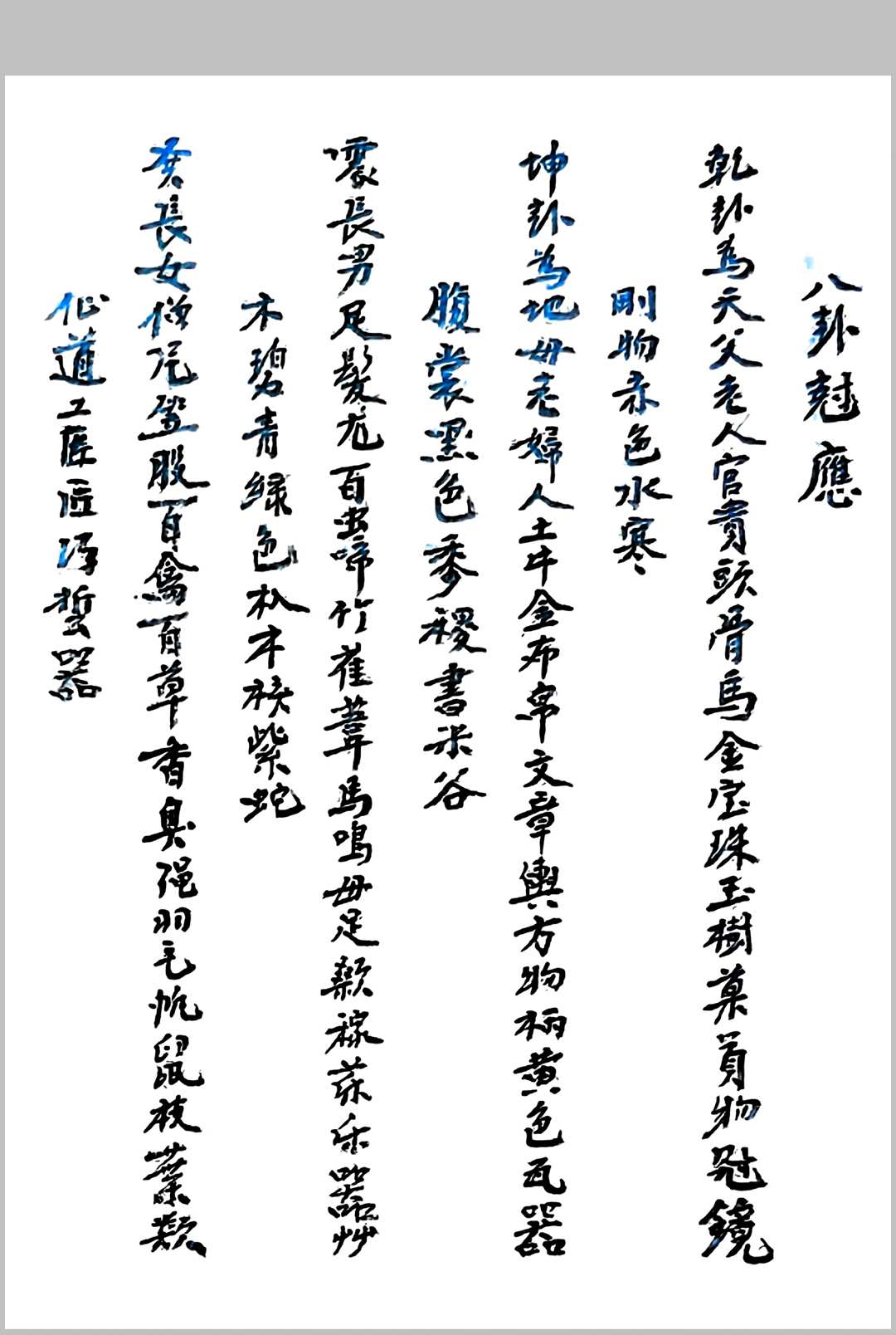 图片[26]中华古籍网-专注古书收集真传玄空奥妙挨星秘旨中华古籍网-专注古书收集中华古籍网
