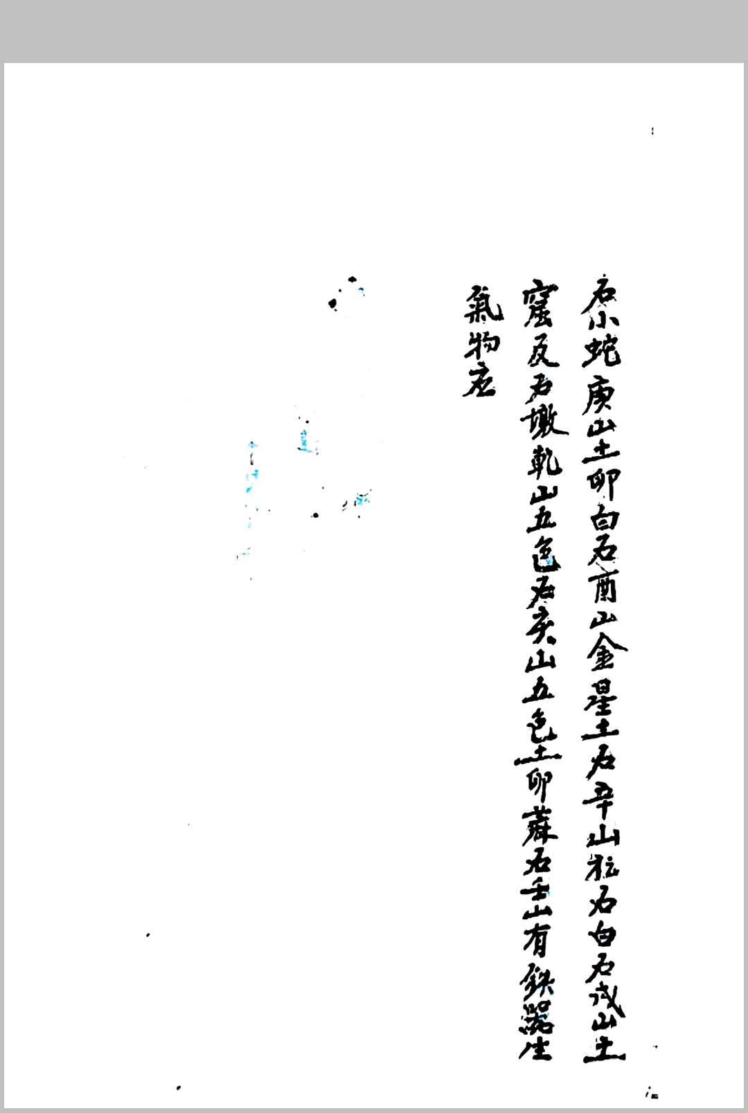 图片[34]中华古籍网-专注古书收集真传玄空奥妙挨星秘旨中华古籍网-专注古书收集中华古籍网