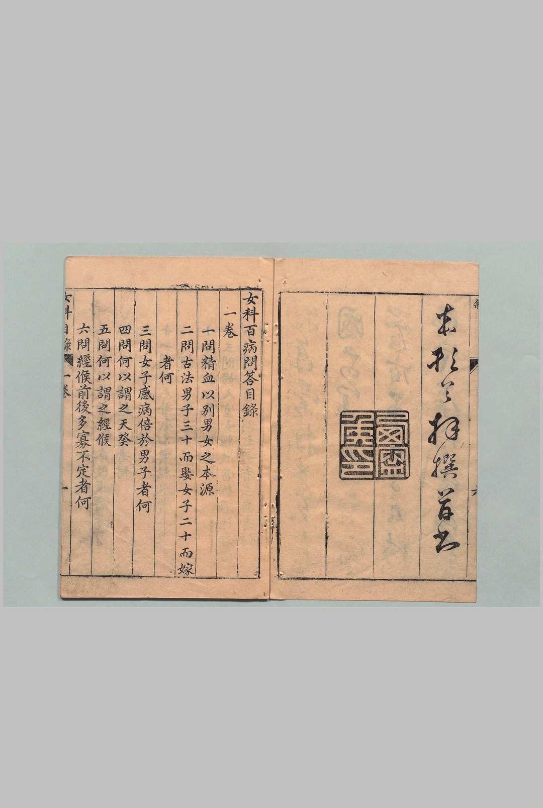 图片[2]中华古籍网-专注古书收集女科百病问答 ４卷 钱君頴 催产字字珠１卷 钱国宾 明崇祯6年中华古籍网-专注古书收集中华古籍网