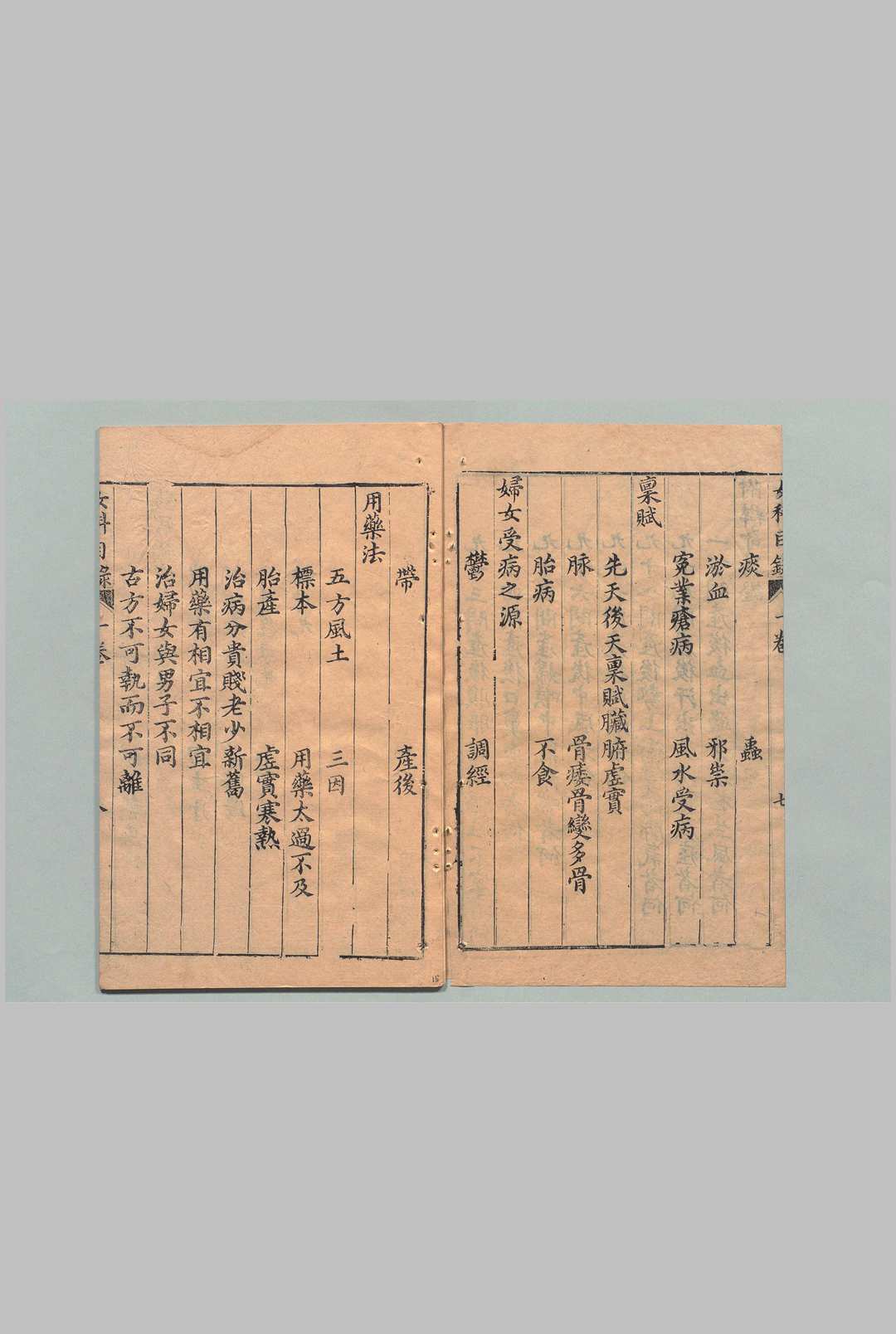 图片[3]中华古籍网-专注古书收集女科百病问答 ４卷 钱君頴 催产字字珠１卷 钱国宾 明崇祯6年中华古籍网-专注古书收集中华古籍网