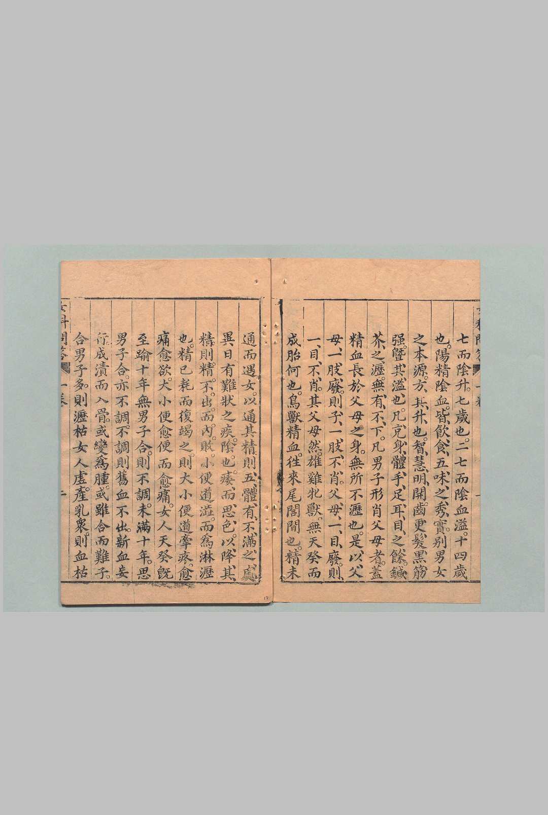 图片[7]中华古籍网-专注古书收集女科百病问答 ４卷 钱君頴 催产字字珠１卷 钱国宾 明崇祯6年中华古籍网-专注古书收集中华古籍网