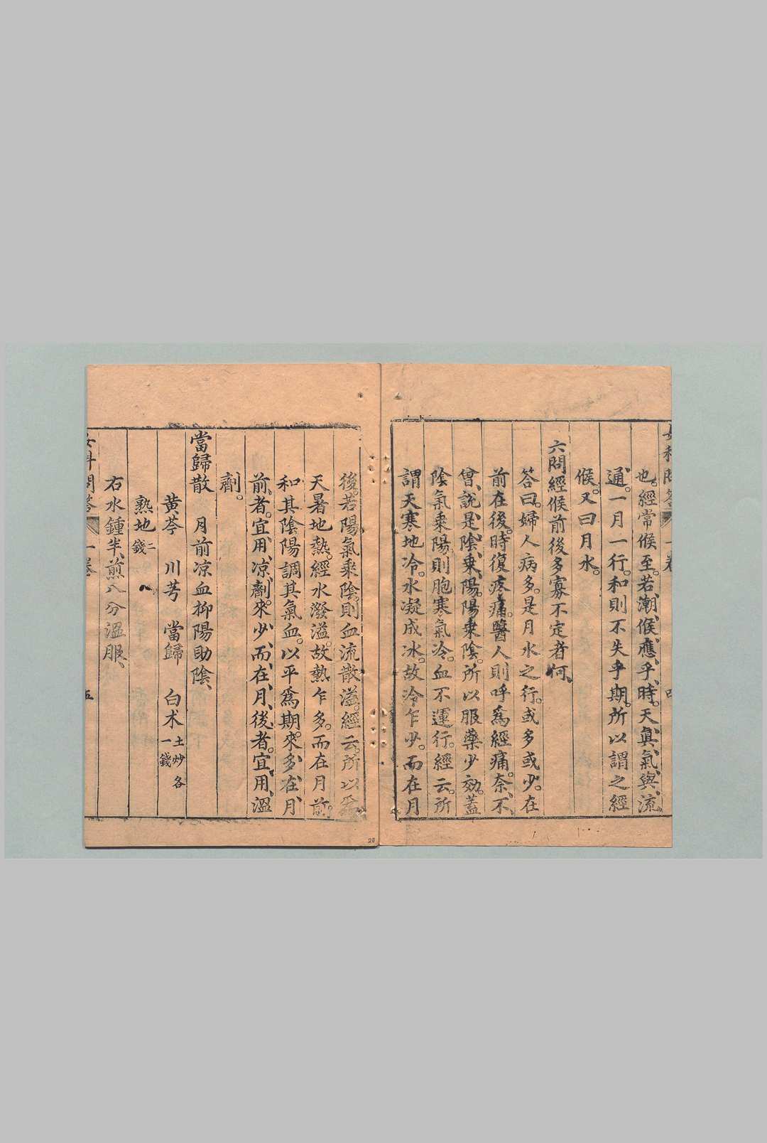 图片[9]中华古籍网-专注古书收集女科百病问答 ４卷 钱君頴 催产字字珠１卷 钱国宾 明崇祯6年中华古籍网-专注古书收集中华古籍网