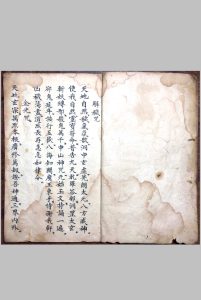 普唵符秘一宗（颖川三相堂记）中华古籍网-专注古书收集中华古籍网