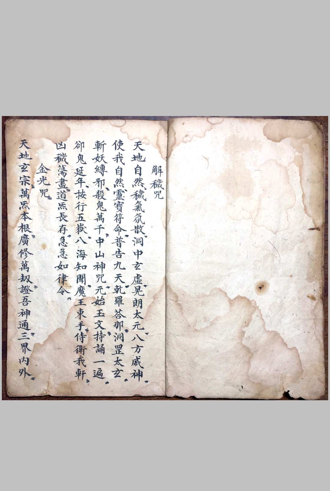 普唵符秘一宗（颖川三相堂记）中华古籍网-专注古书收集中华古籍网