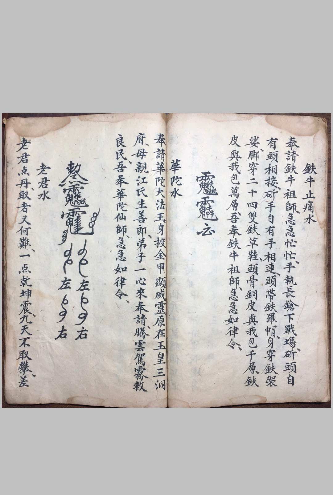 图片[8]中华古籍网-专注古书收集普唵符秘一宗（颖川三相堂记）中华古籍网-专注古书收集中华古籍网