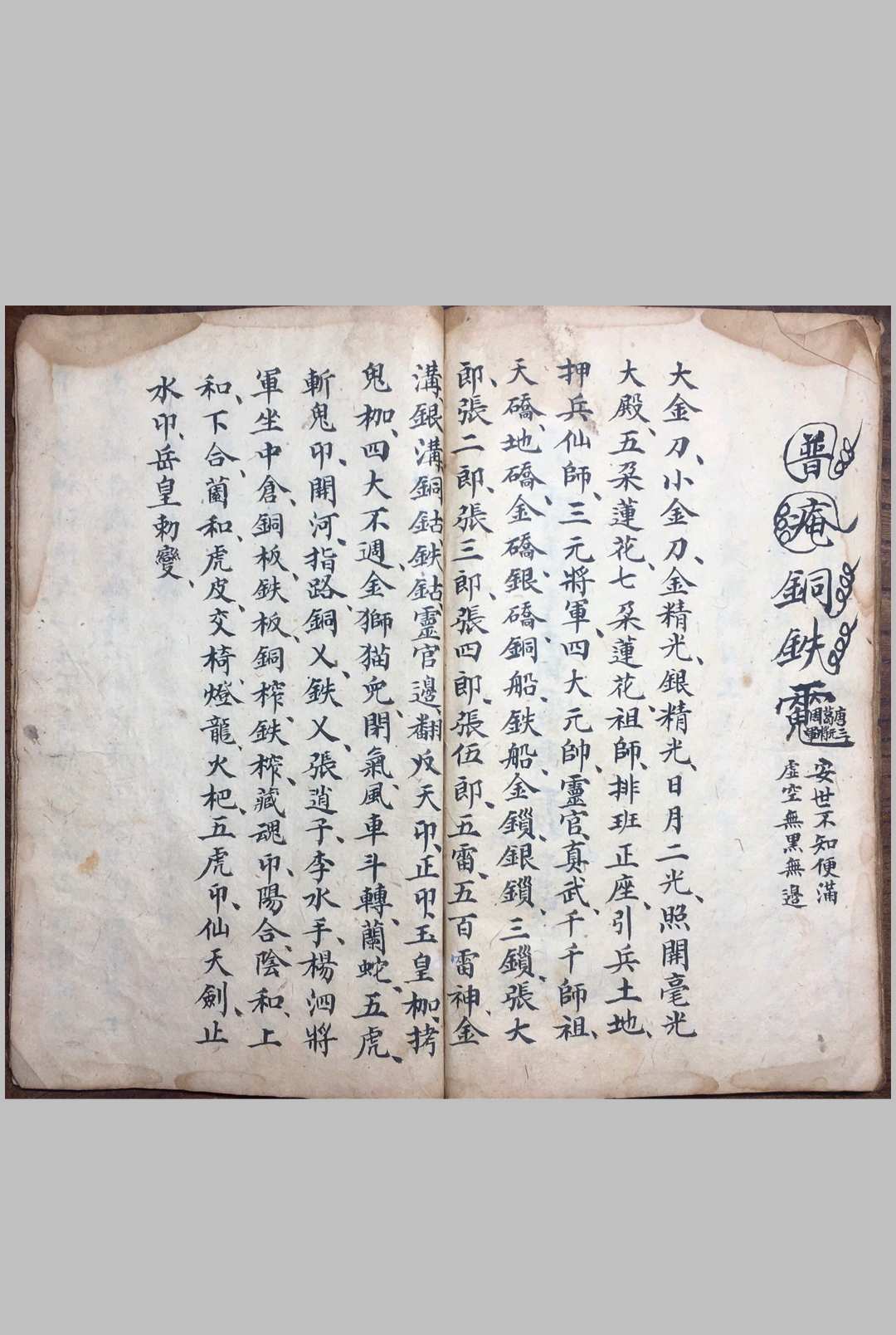 图片[9]中华古籍网-专注古书收集普唵符秘一宗（颖川三相堂记）中华古籍网-专注古书收集中华古籍网