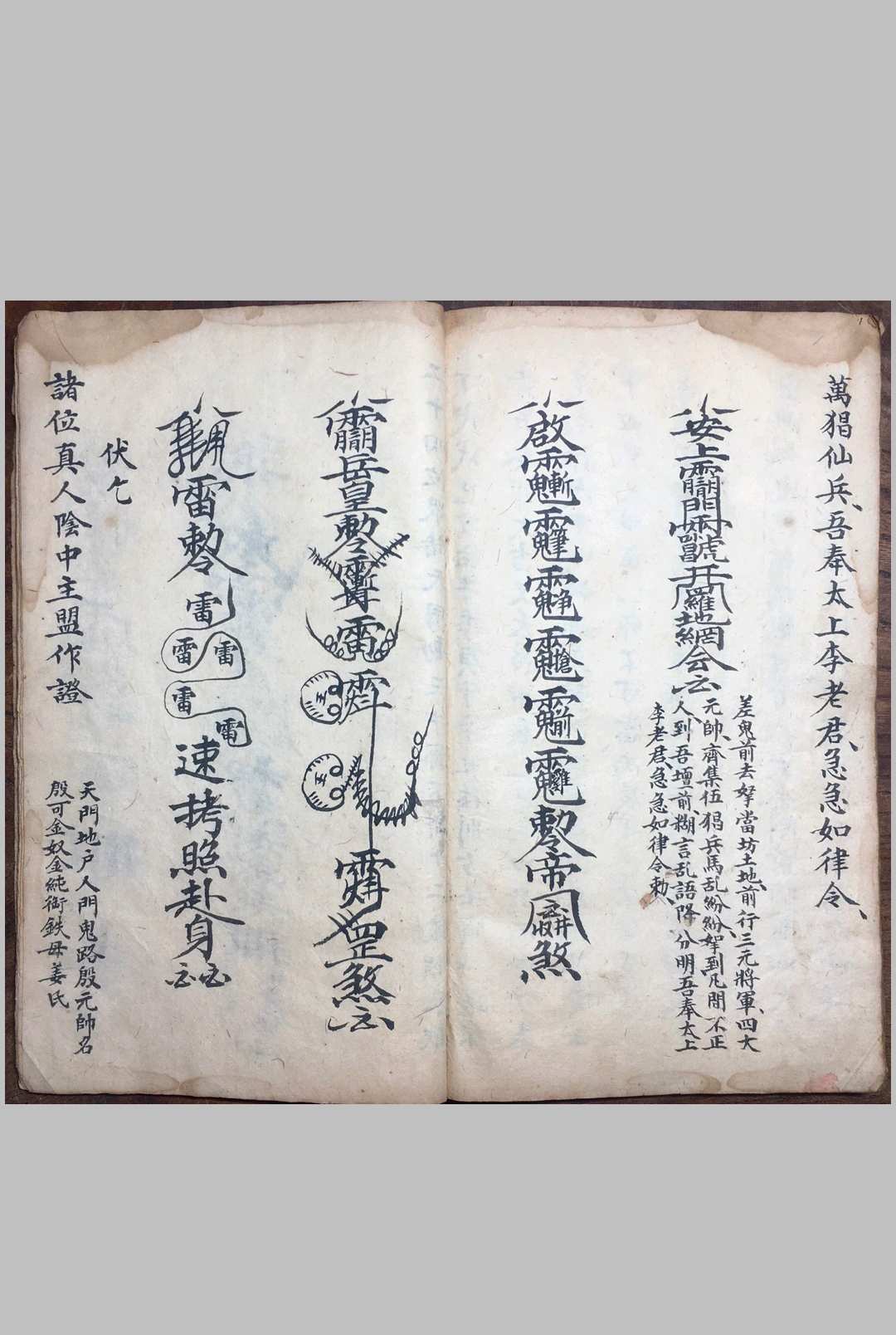 图片[4]中华古籍网-专注古书收集普唵符秘一宗（颖川三相堂记）中华古籍网-专注古书收集中华古籍网