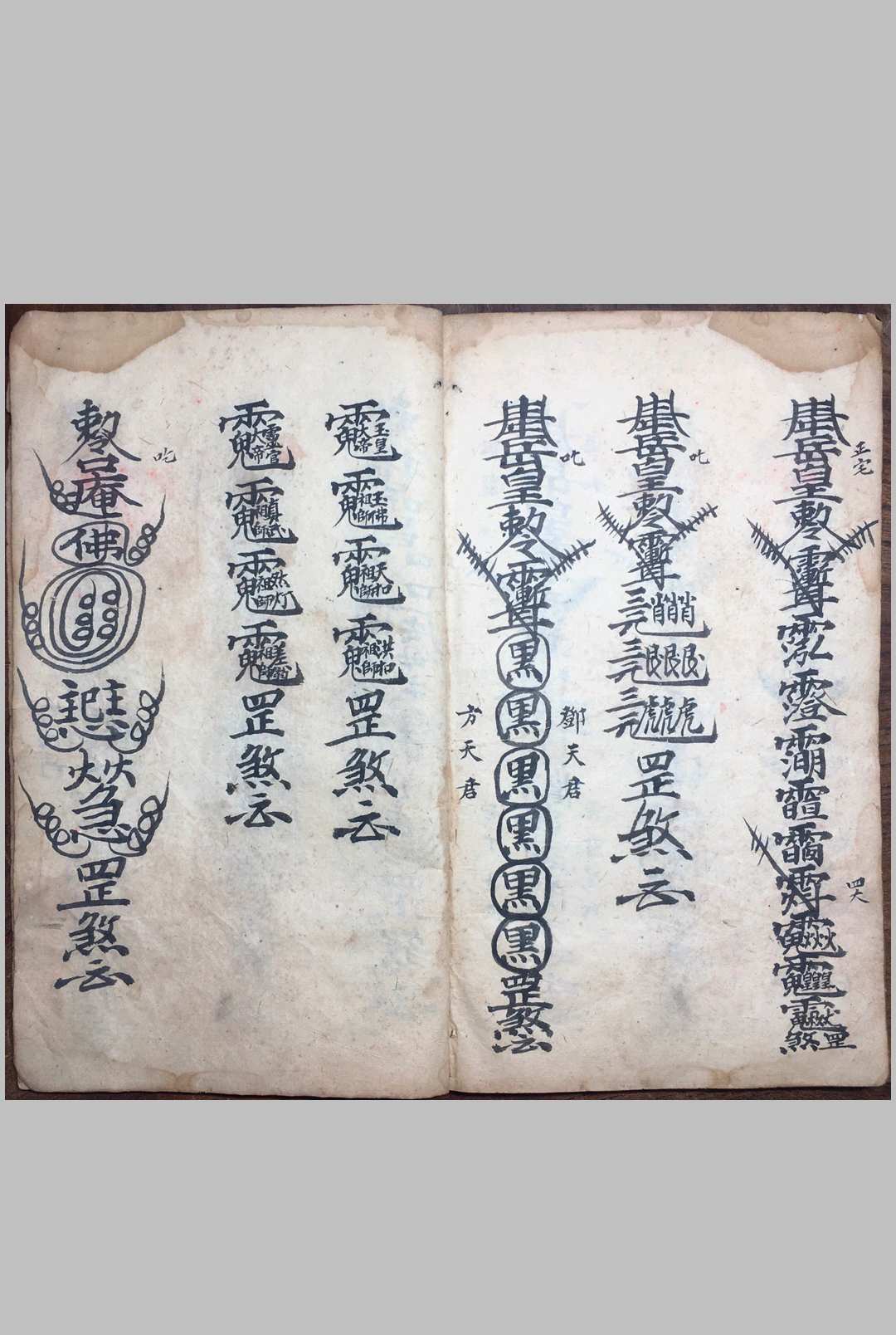 图片[11]中华古籍网-专注古书收集普唵符秘一宗（颖川三相堂记）中华古籍网-专注古书收集中华古籍网