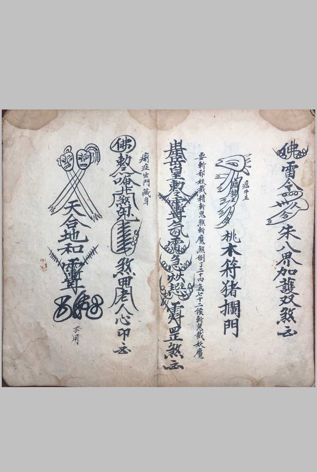 图片[10]中华古籍网-专注古书收集普唵符秘一宗（颖川三相堂记）中华古籍网-专注古书收集中华古籍网