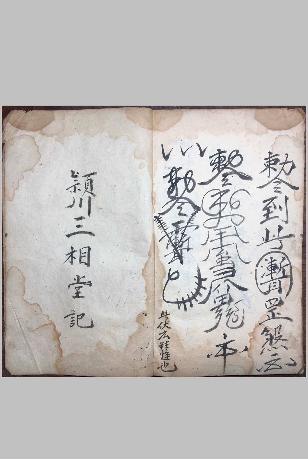 图片[12]中华古籍网-专注古书收集普唵符秘一宗（颖川三相堂记）中华古籍网-专注古书收集中华古籍网