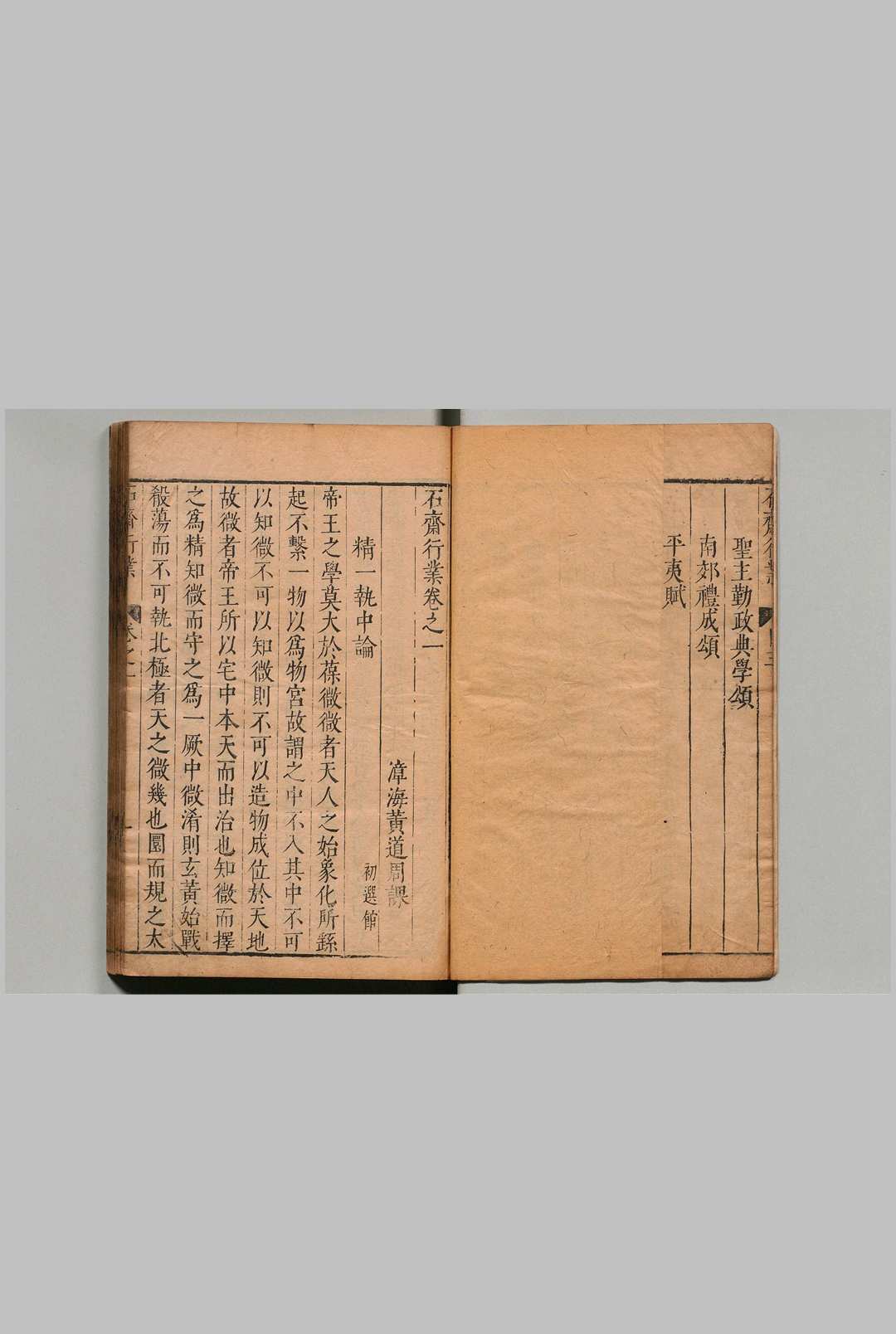 图片[3]中华古籍网-专注古书收集石斋行业 ４卷 黄道周 明刊本中华古籍网-专注古书收集中华古籍网