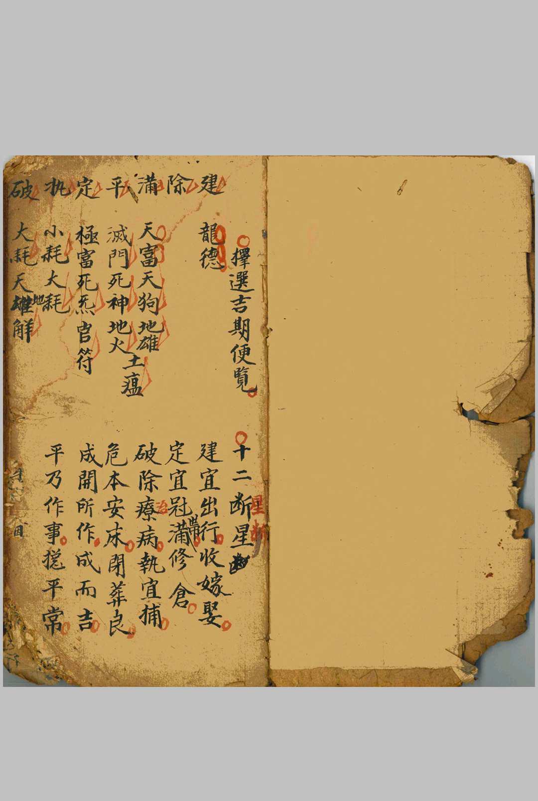 择选吉期便览中华古籍网-专注古书收集中华古籍网