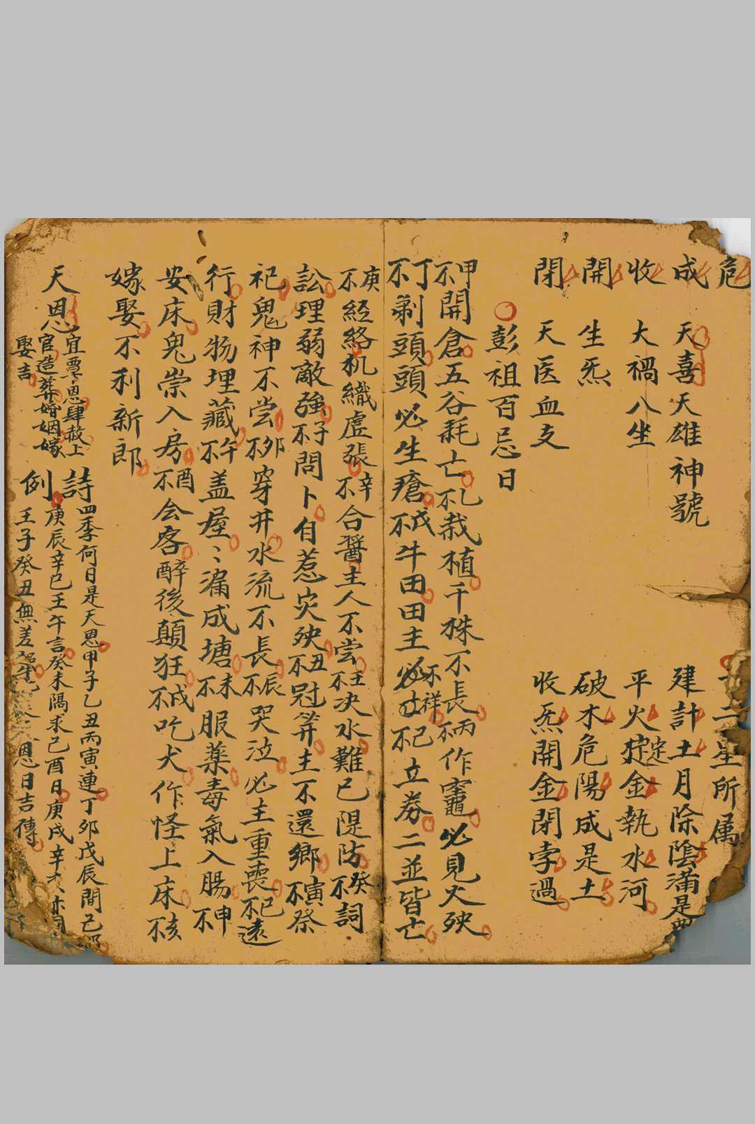 图片[2]中华古籍网-专注古书收集择选吉期便览中华古籍网-专注古书收集中华古籍网