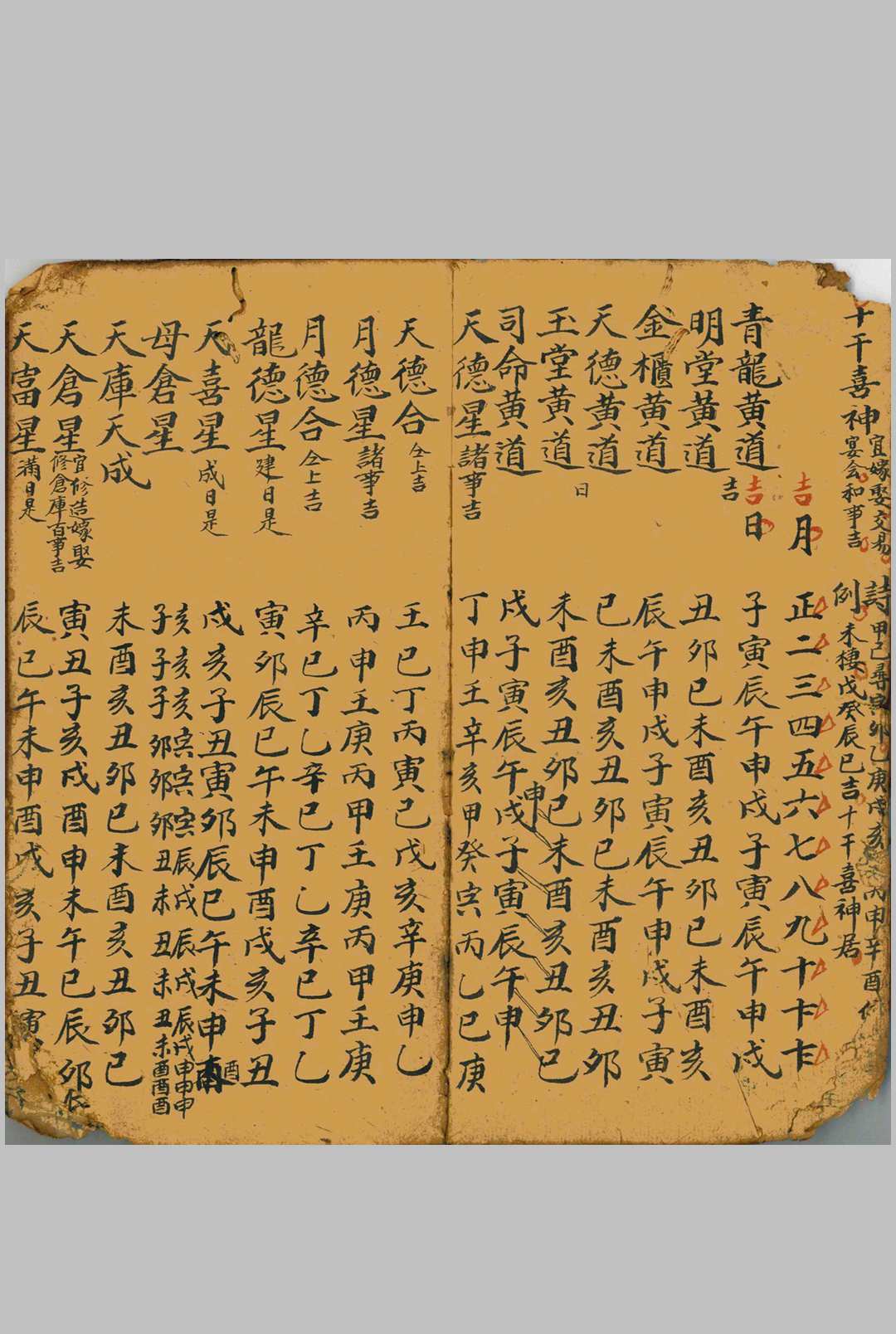 图片[5]中华古籍网-专注古书收集择选吉期便览中华古籍网-专注古书收集中华古籍网