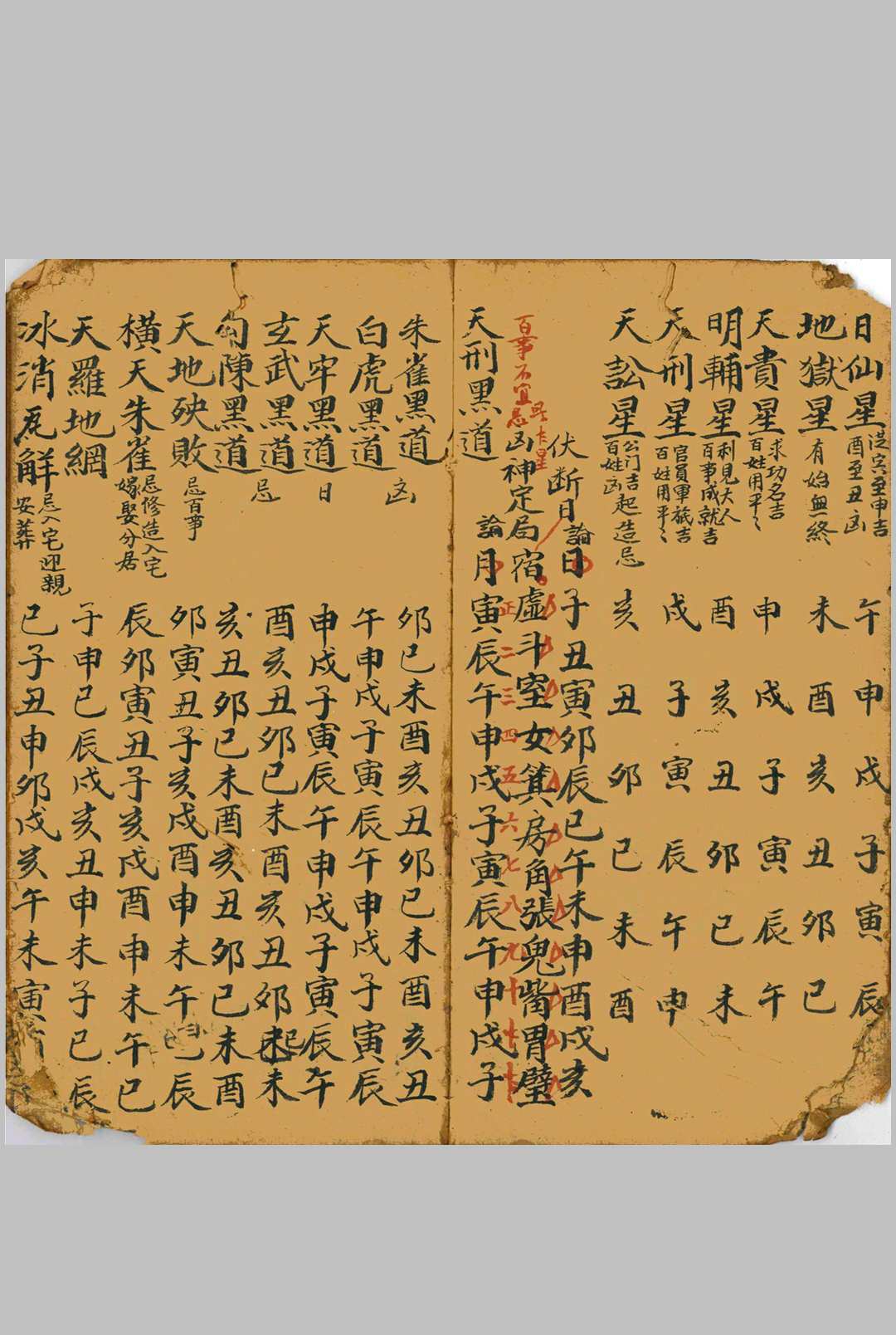 图片[6]中华古籍网-专注古书收集择选吉期便览中华古籍网-专注古书收集中华古籍网