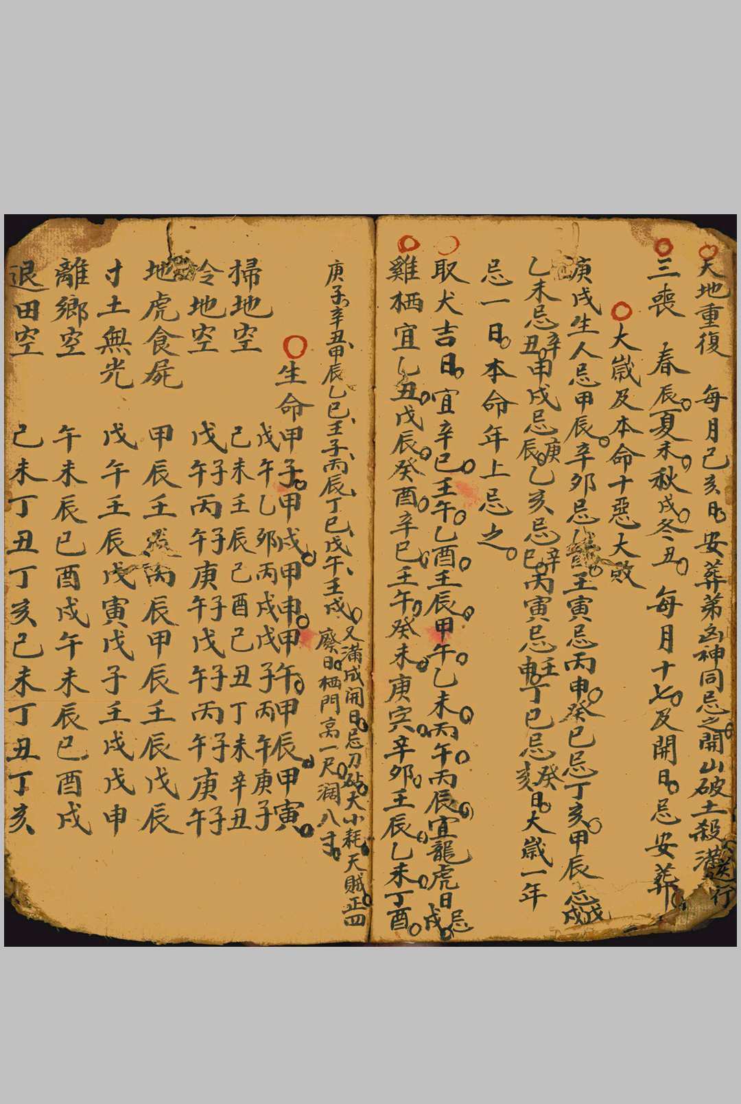 图片[4]中华古籍网-专注古书收集择选吉期便览中华古籍网-专注古书收集中华古籍网