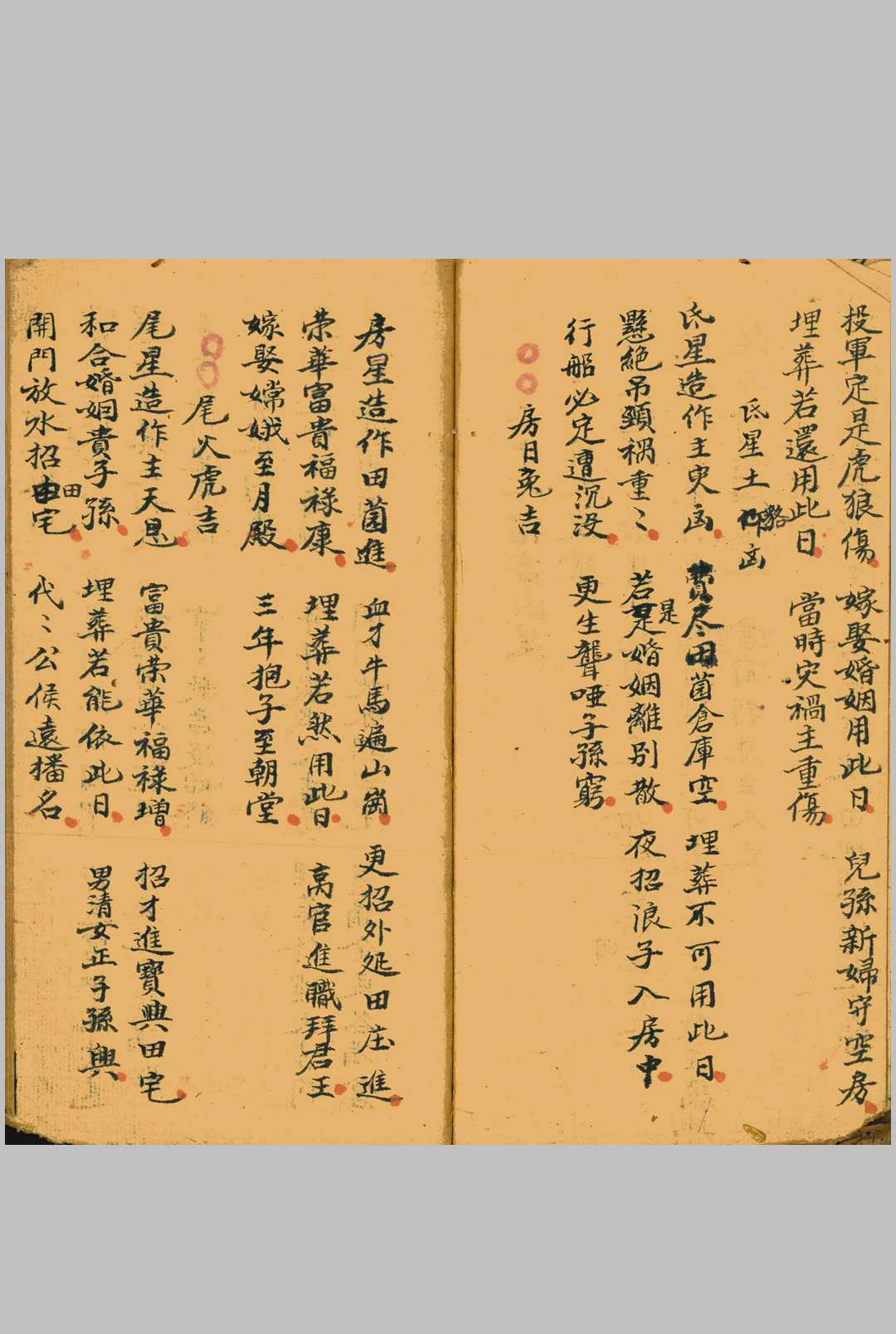 图片[8]中华古籍网-专注古书收集择选吉期便览中华古籍网-专注古书收集中华古籍网
