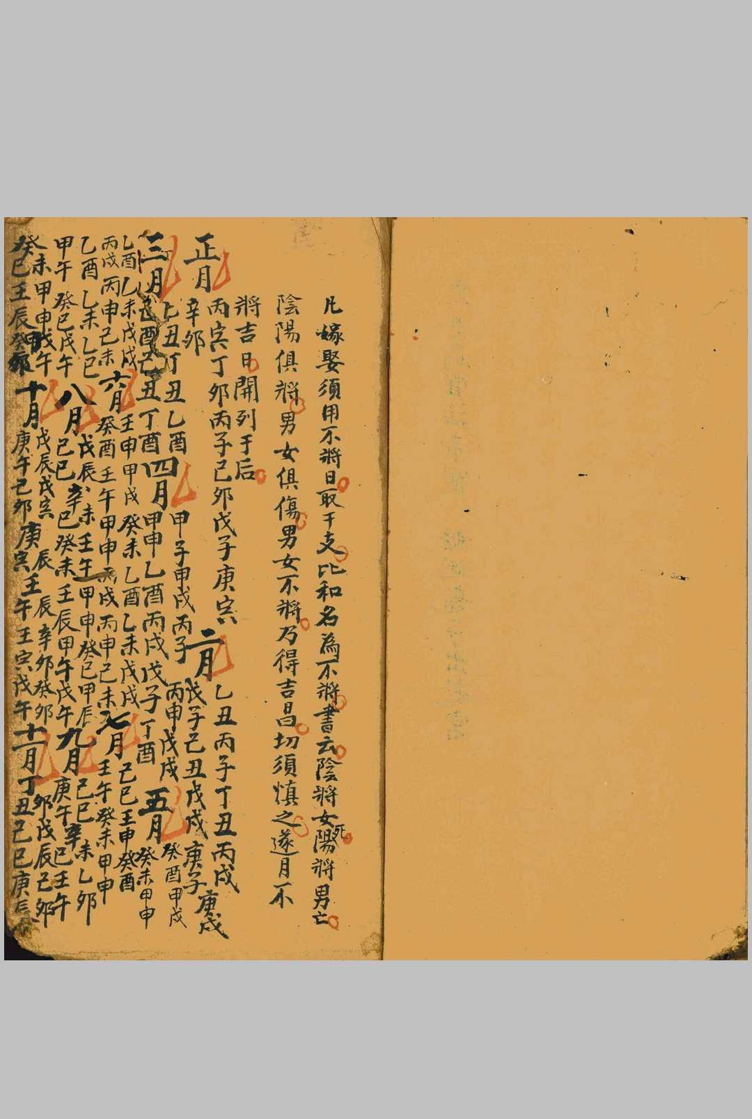 图片[9]中华古籍网-专注古书收集择选吉期便览中华古籍网-专注古书收集中华古籍网
