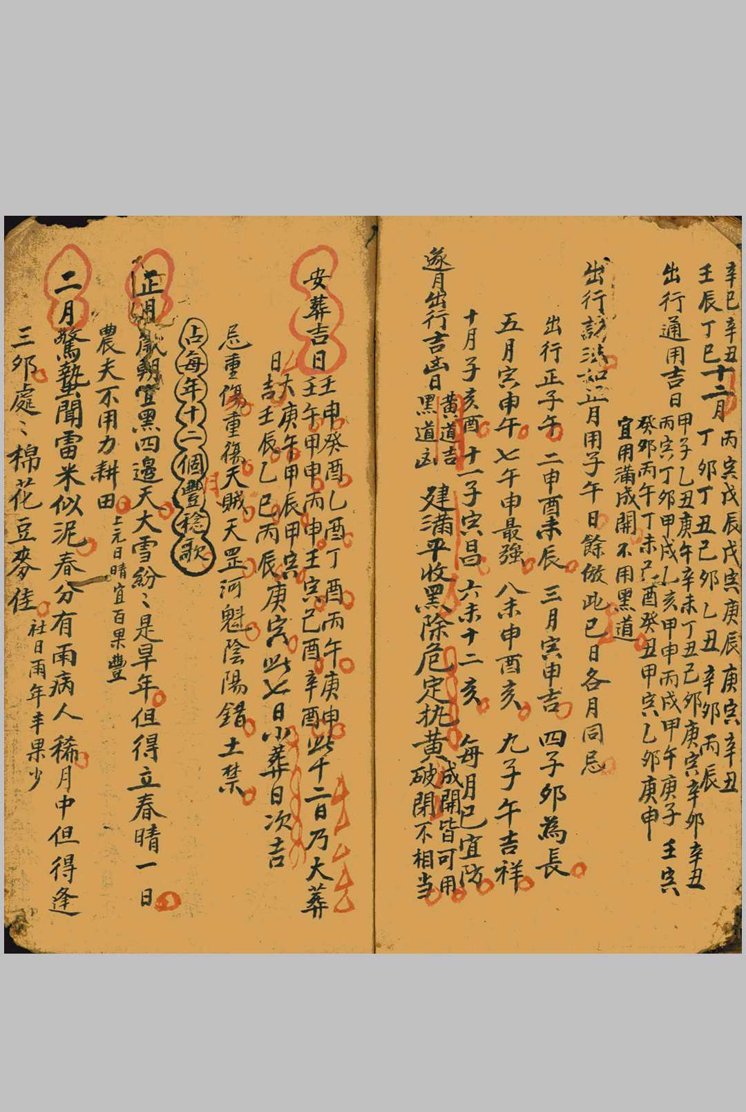 图片[16]中华古籍网-专注古书收集择选吉期便览中华古籍网-专注古书收集中华古籍网