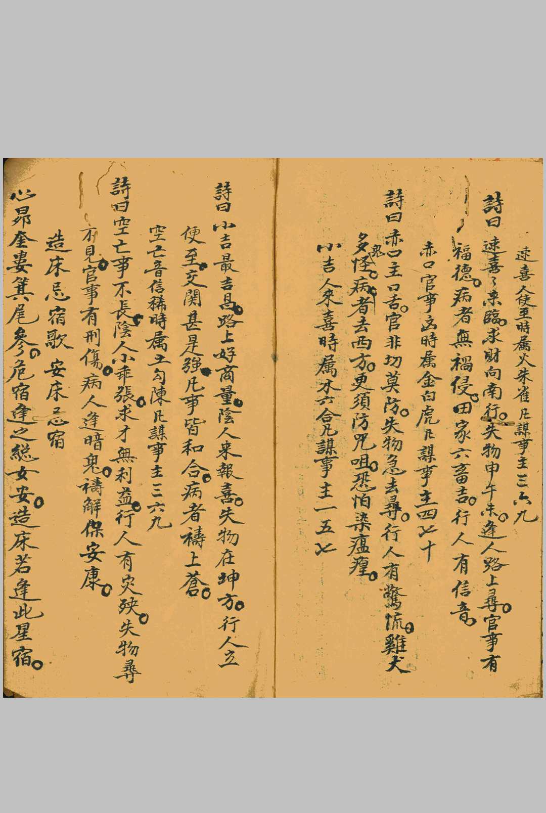 图片[15]中华古籍网-专注古书收集择选吉期便览中华古籍网-专注古书收集中华古籍网