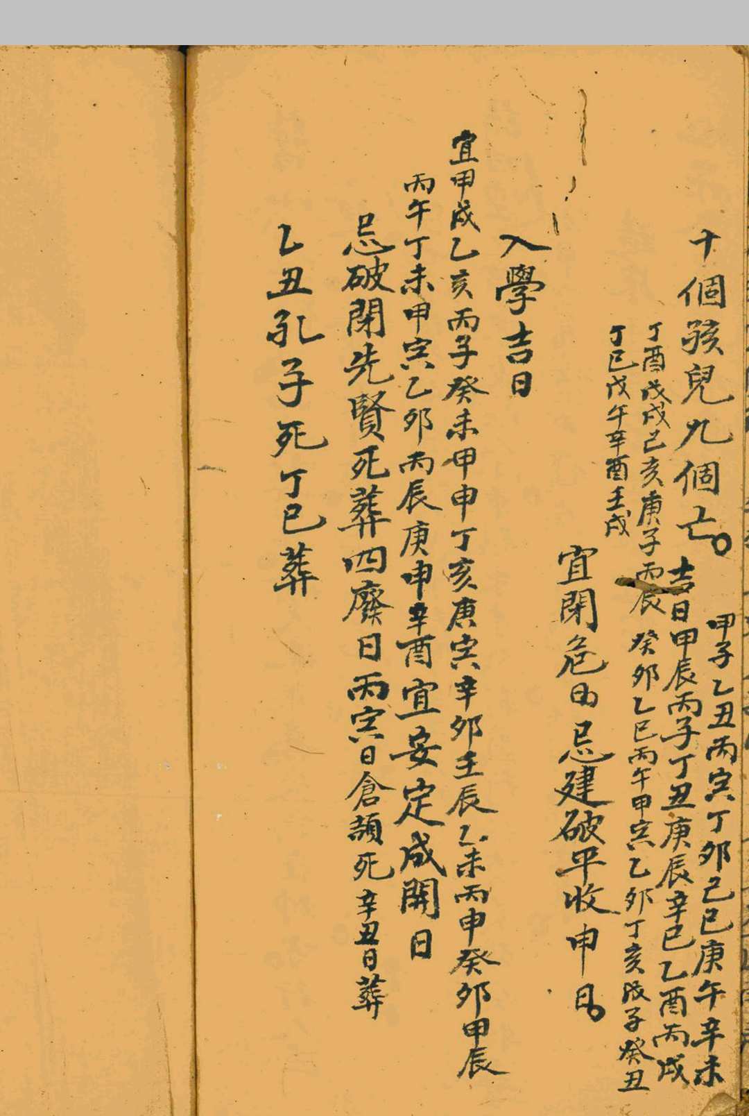 图片[17]中华古籍网-专注古书收集择选吉期便览中华古籍网-专注古书收集中华古籍网