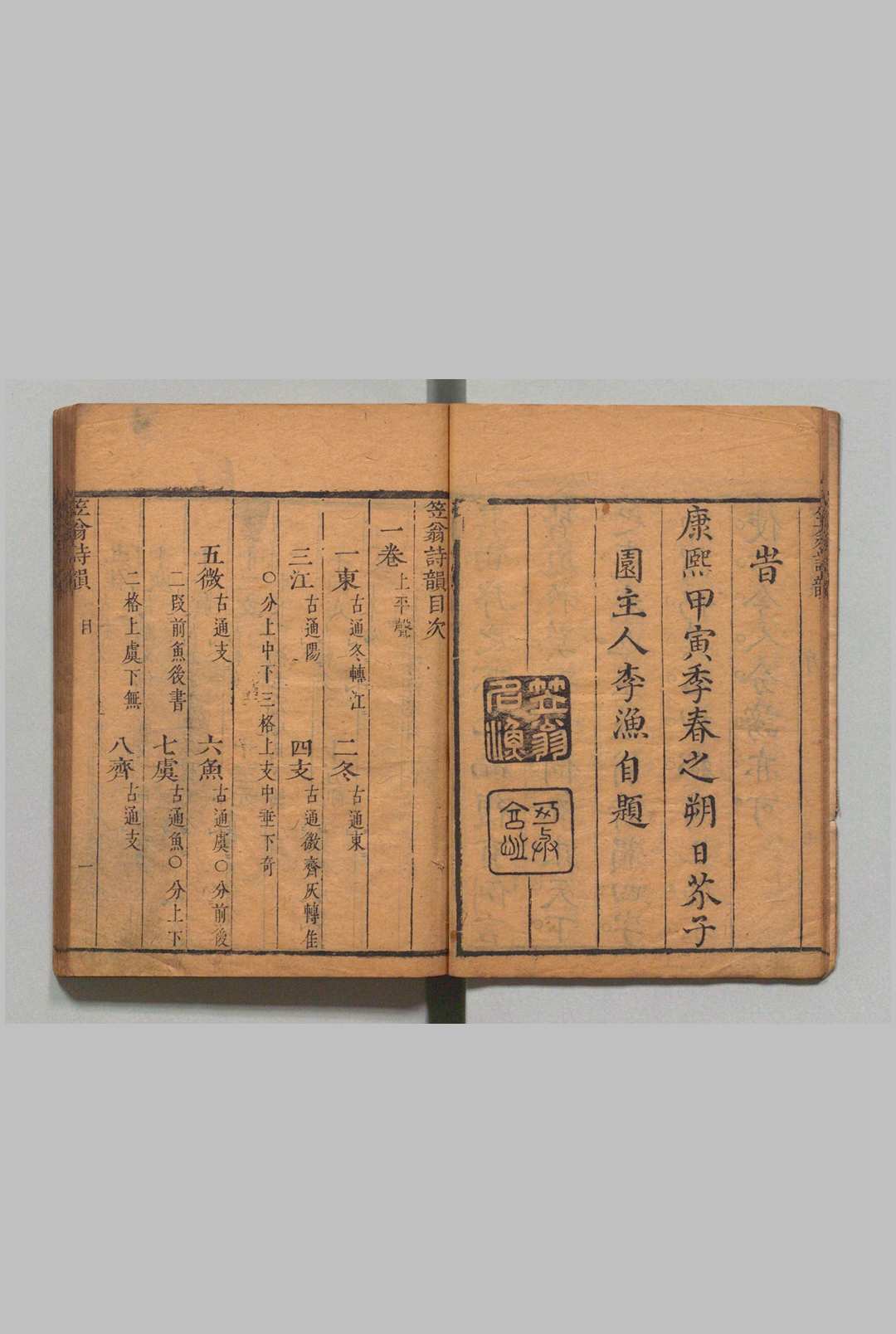 图片[3]中华古籍网-专注古书收集笠翁诗韵 ５卷 李渔  清刊本中华古籍网-专注古书收集中华古籍网