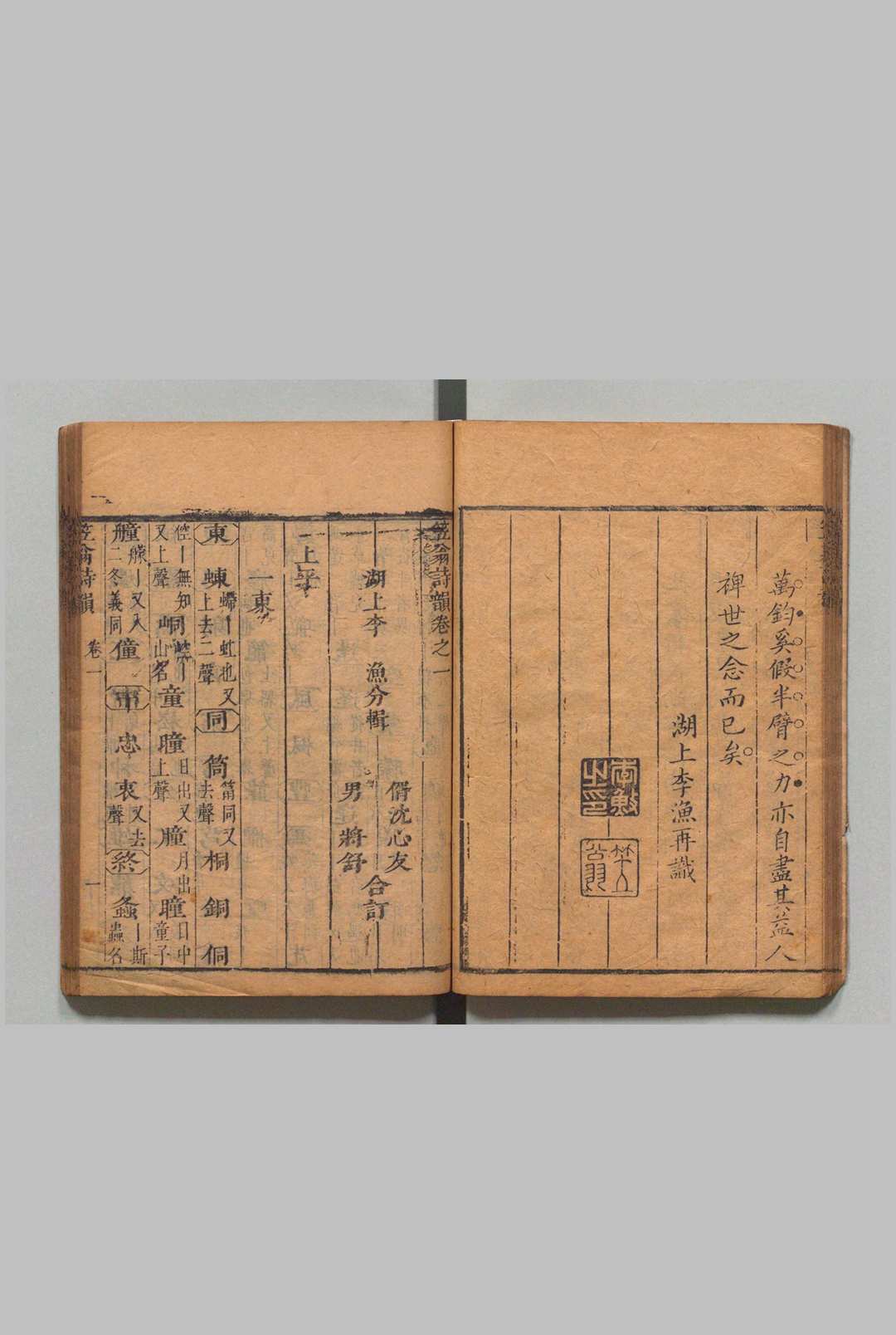 图片[4]中华古籍网-专注古书收集笠翁诗韵 ５卷 李渔  清刊本中华古籍网-专注古书收集中华古籍网