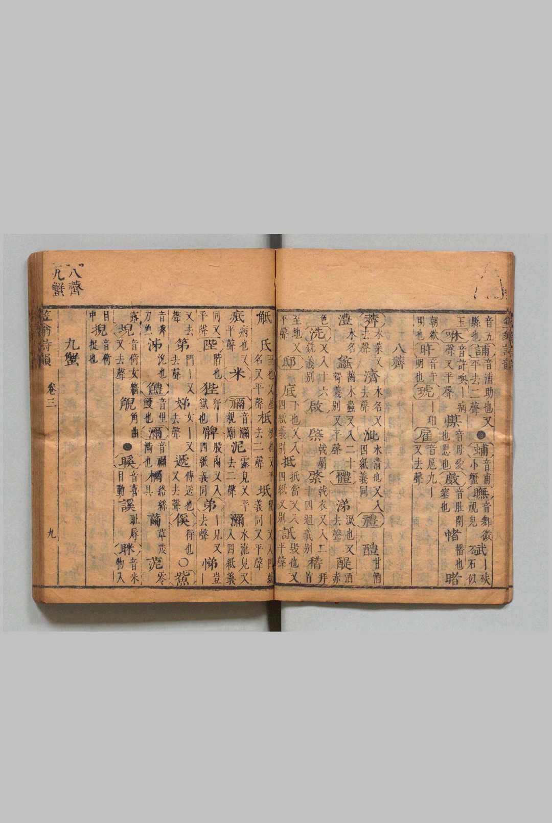 图片[7]中华古籍网-专注古书收集笠翁诗韵 ５卷 李渔  清刊本中华古籍网-专注古书收集中华古籍网