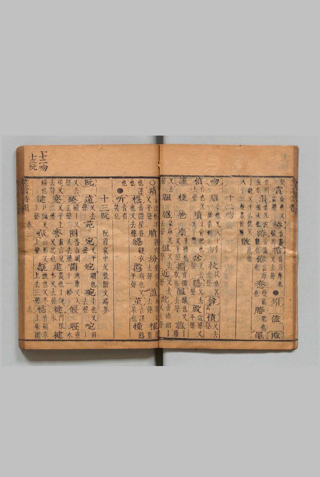 图片[6]中华古籍网-专注古书收集笠翁诗韵 ５卷 李渔  清刊本中华古籍网-专注古书收集中华古籍网
