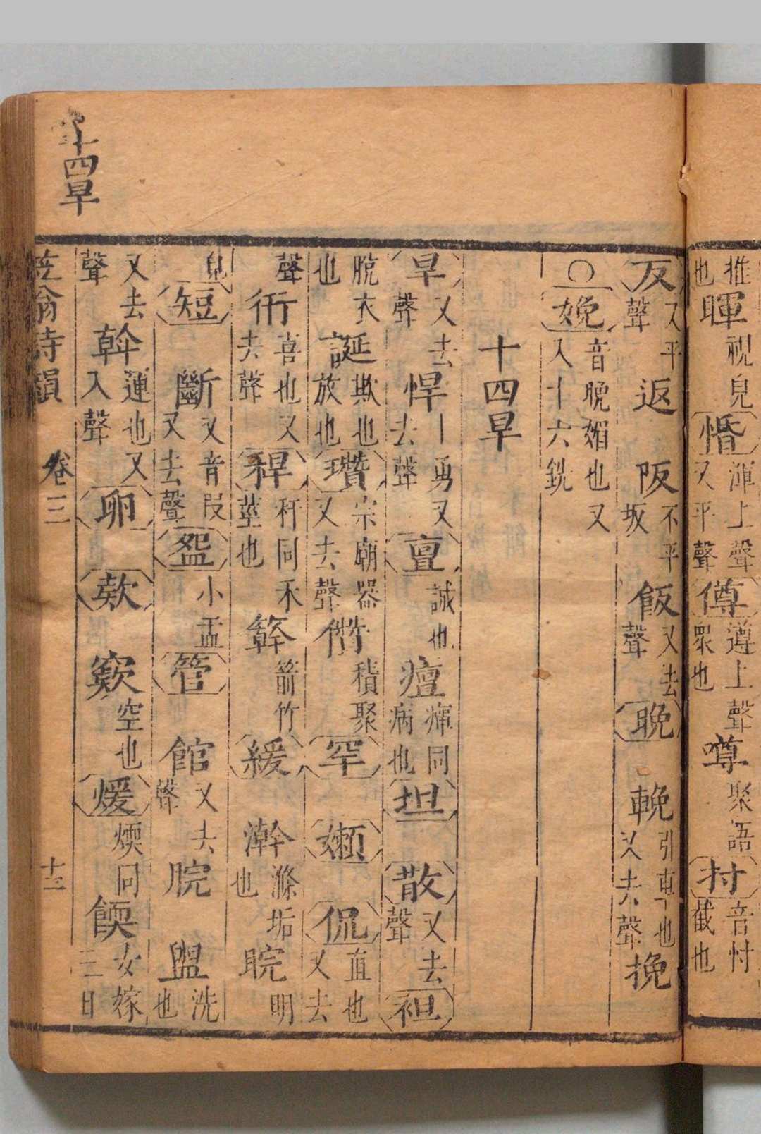 图片[8]中华古籍网-专注古书收集笠翁诗韵 ５卷 李渔  清刊本中华古籍网-专注古书收集中华古籍网