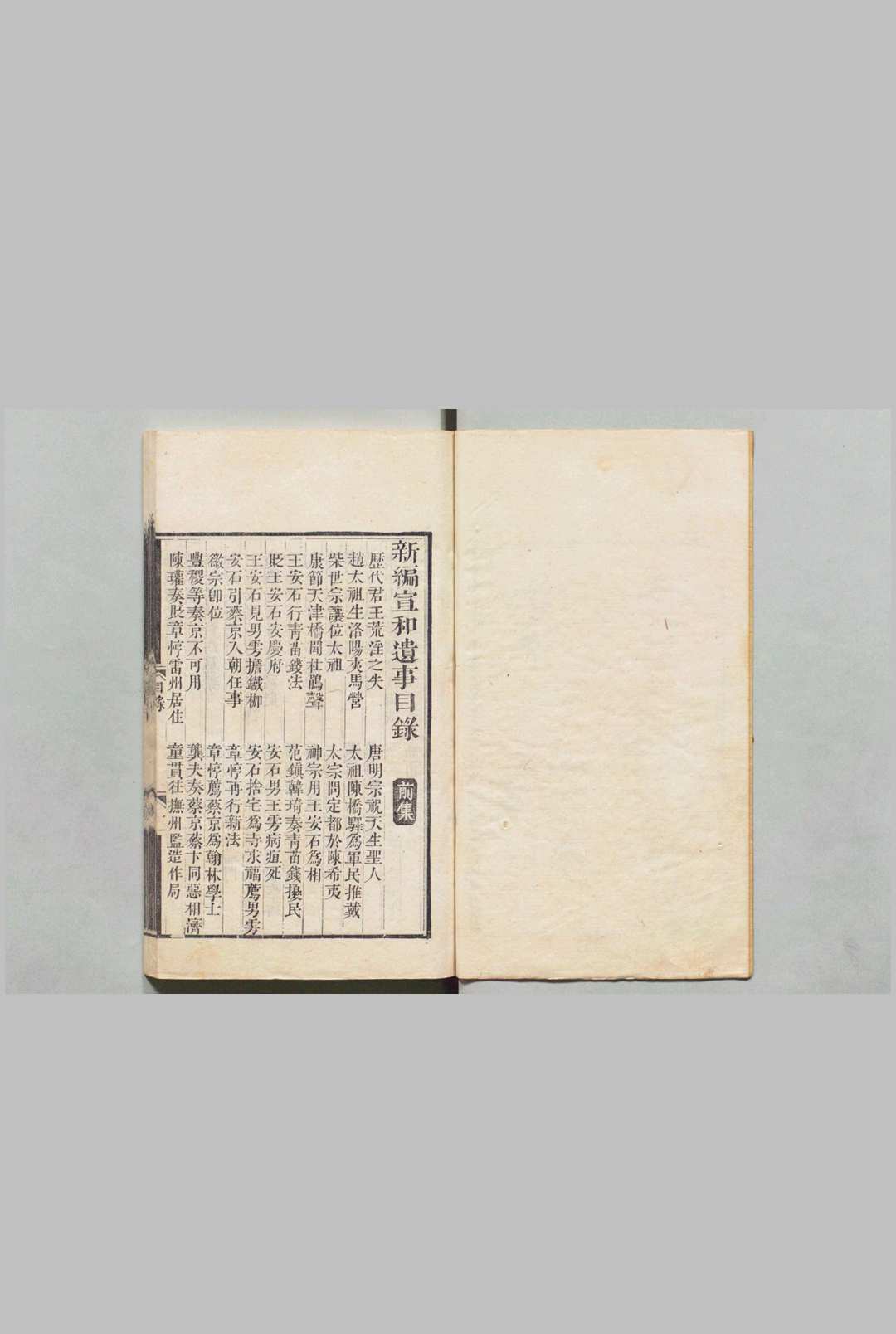 图片[2]中华古籍网-专注古书收集新刊宣和遗事 ２集２卷  清刊本中华古籍网-专注古书收集中华古籍网