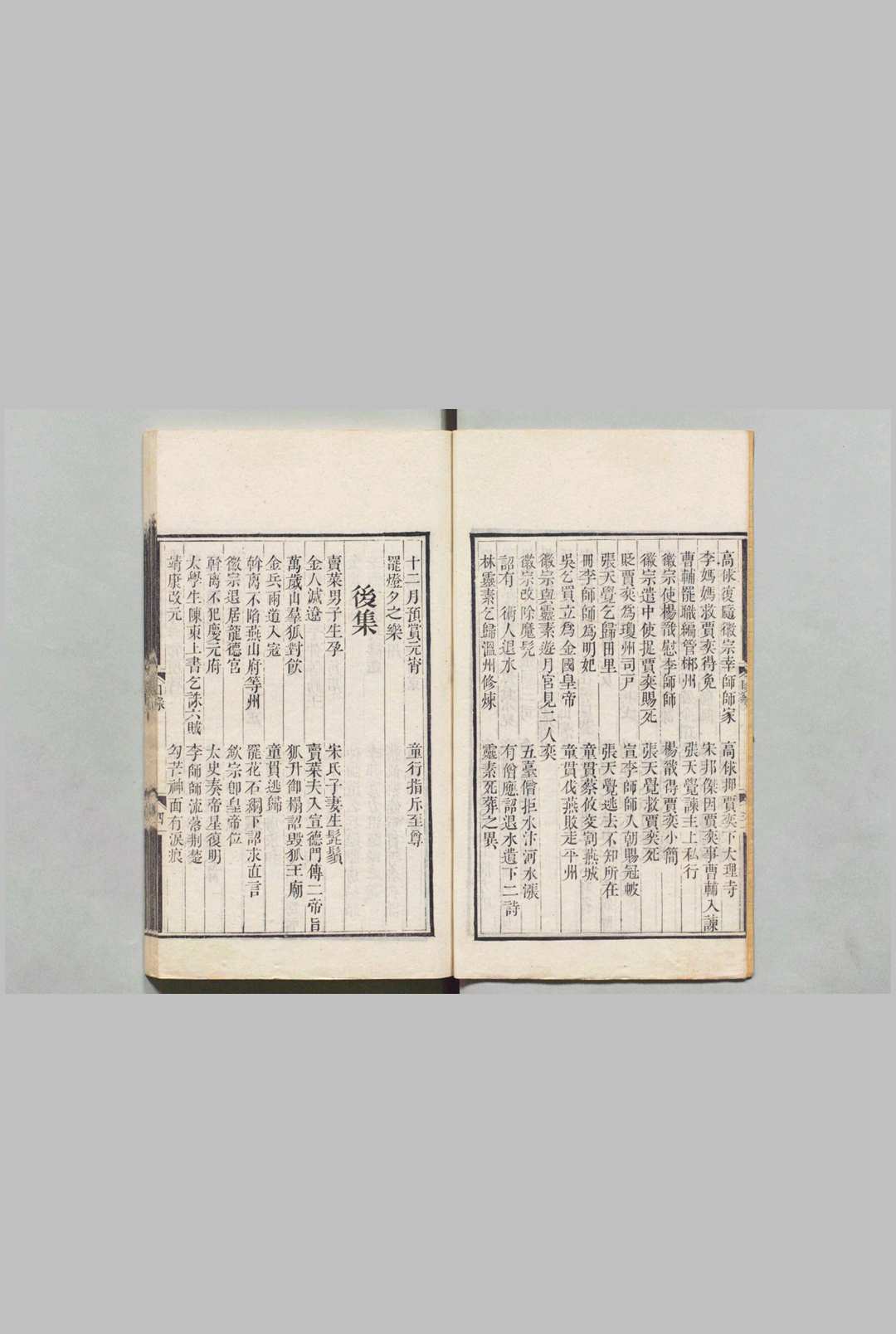 图片[4]中华古籍网-专注古书收集新刊宣和遗事 ２集２卷  清刊本中华古籍网-专注古书收集中华古籍网