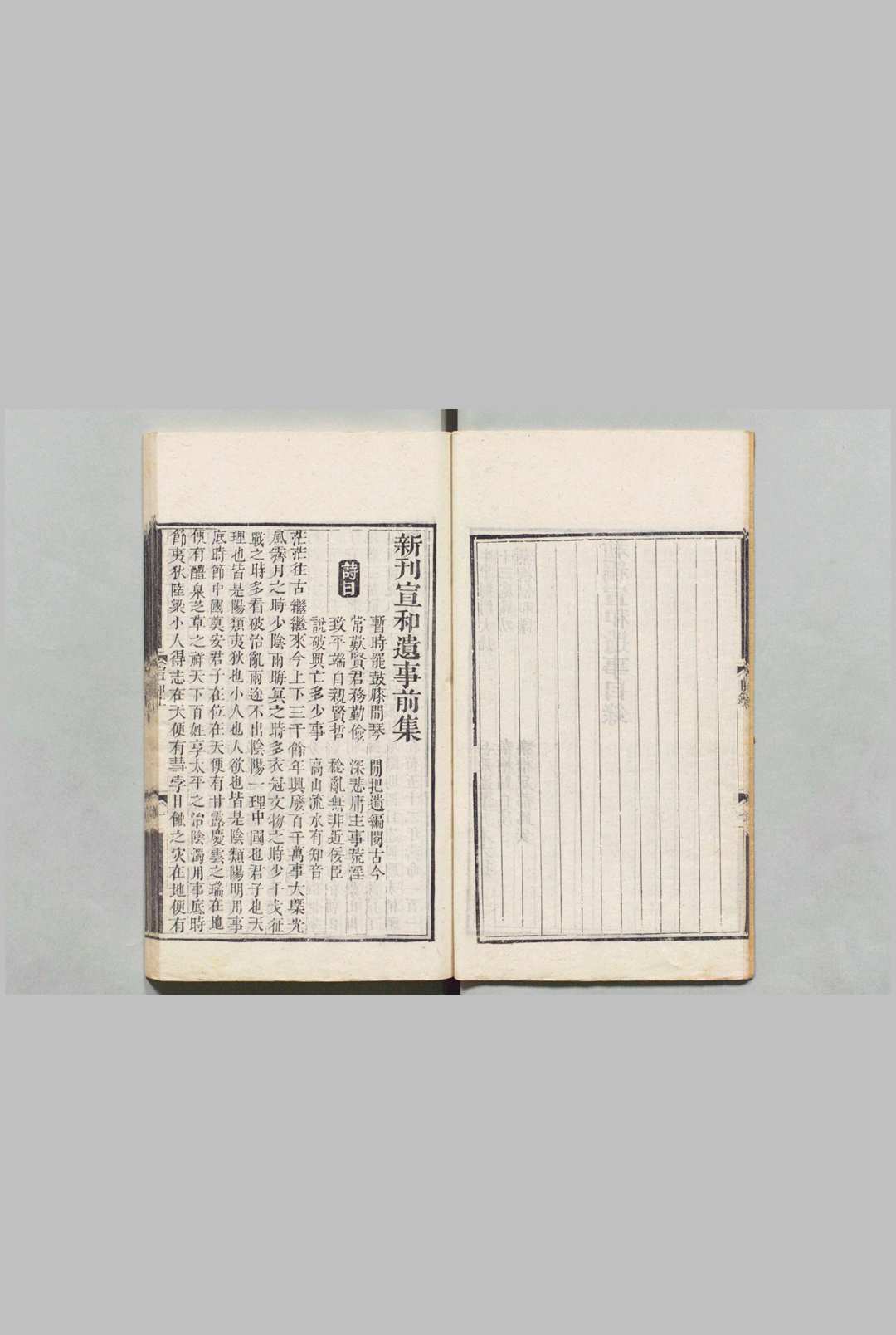 图片[3]中华古籍网-专注古书收集新刊宣和遗事 ２集２卷  清刊本中华古籍网-专注古书收集中华古籍网