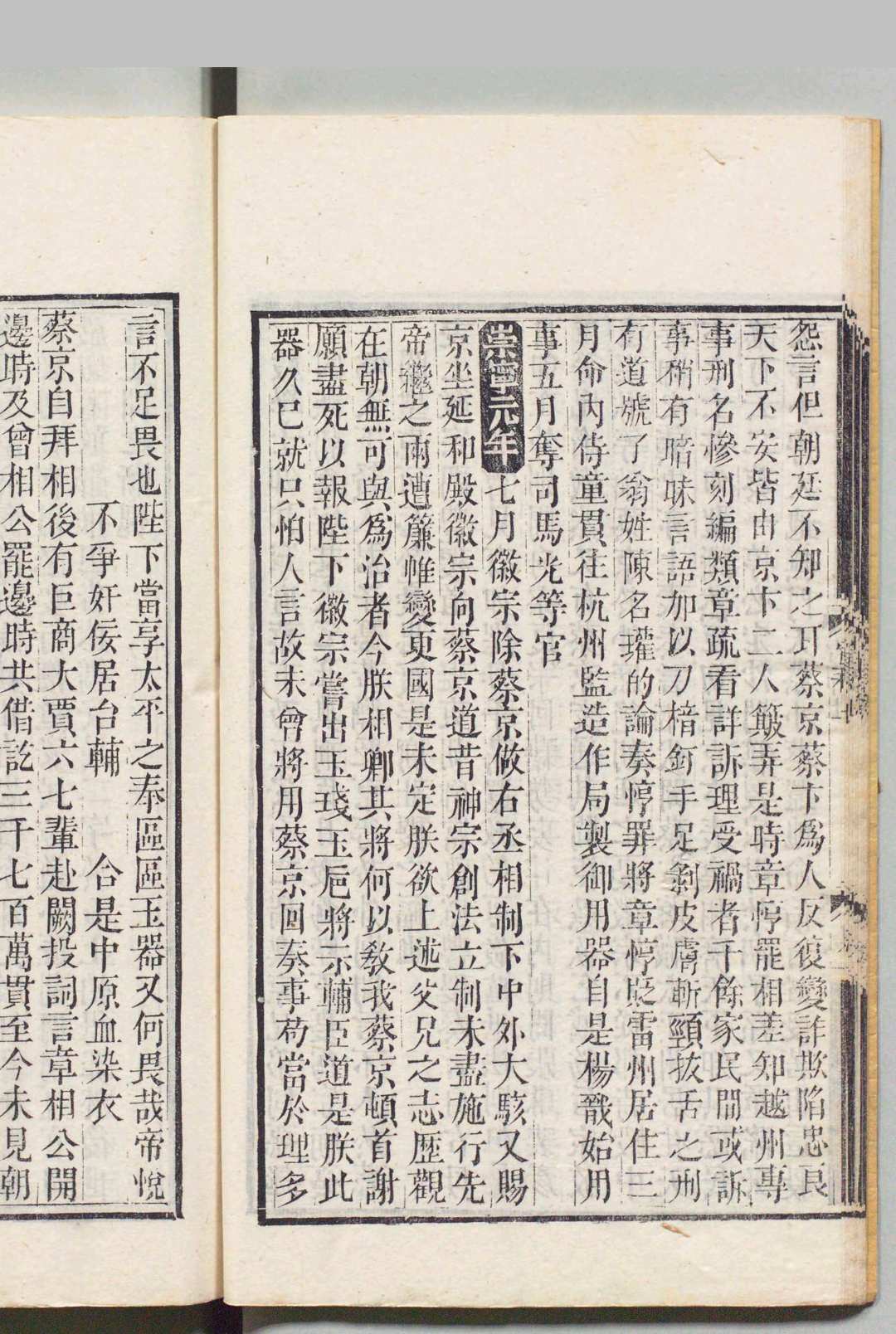 图片[6]中华古籍网-专注古书收集新刊宣和遗事 ２集２卷  清刊本中华古籍网-专注古书收集中华古籍网