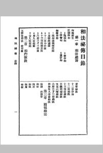 江湖相法秘传中华古籍网-专注古书收集中华古籍网