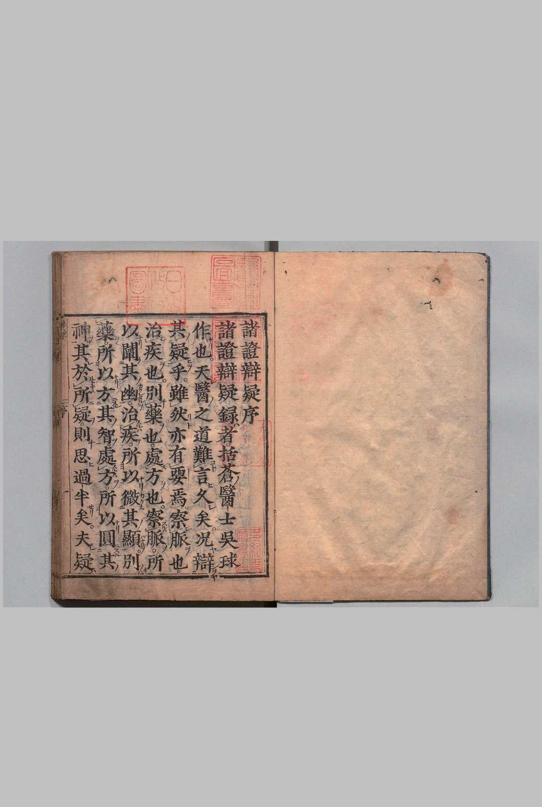 新刻诸症弁疑 ６卷 吴球（明）刊本 ,正保3年中华古籍网-专注古书收集中华古籍网