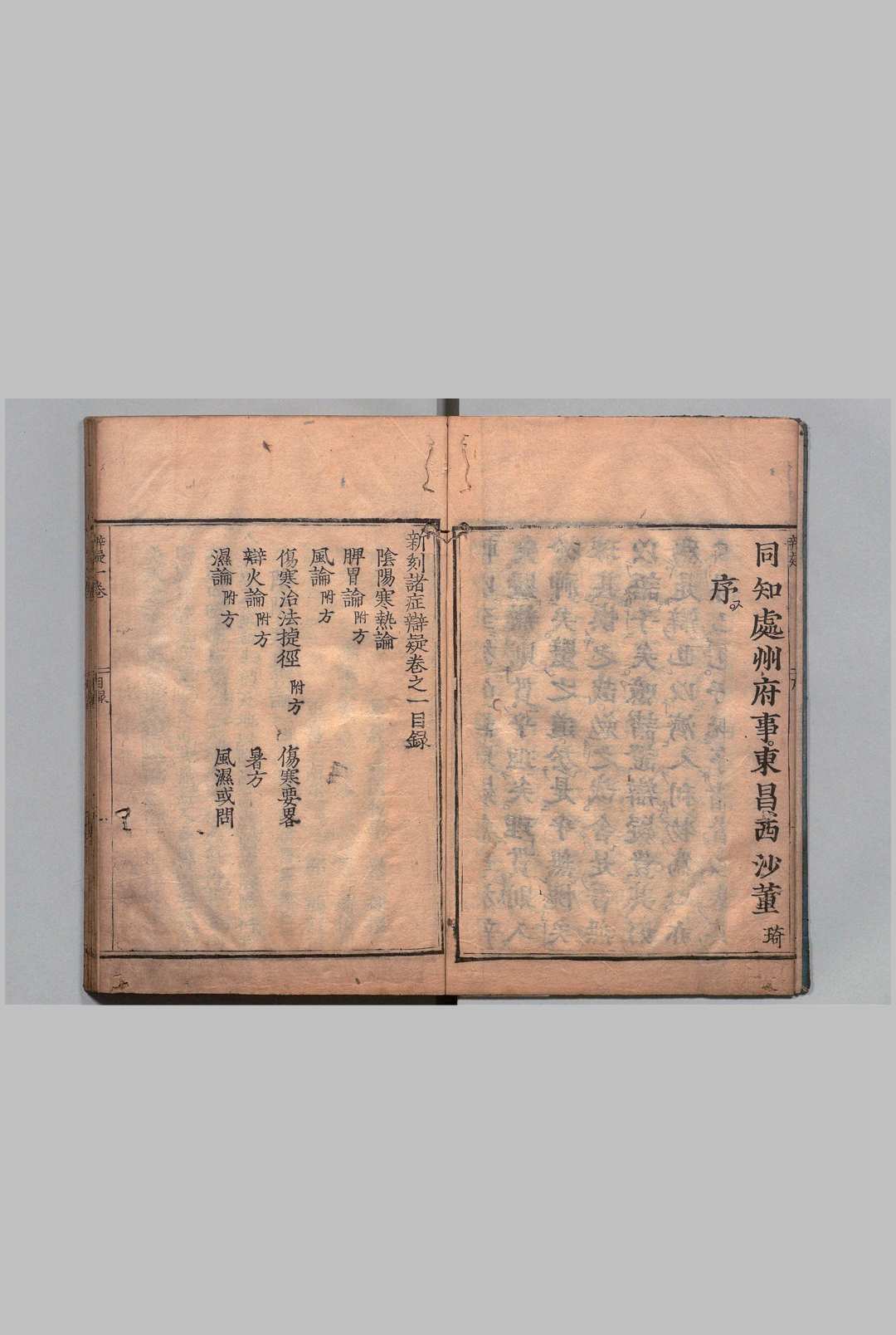 图片[2]中华古籍网-专注古书收集新刻诸症弁疑 ６卷 吴球（明）刊本 ,正保3年中华古籍网-专注古书收集中华古籍网