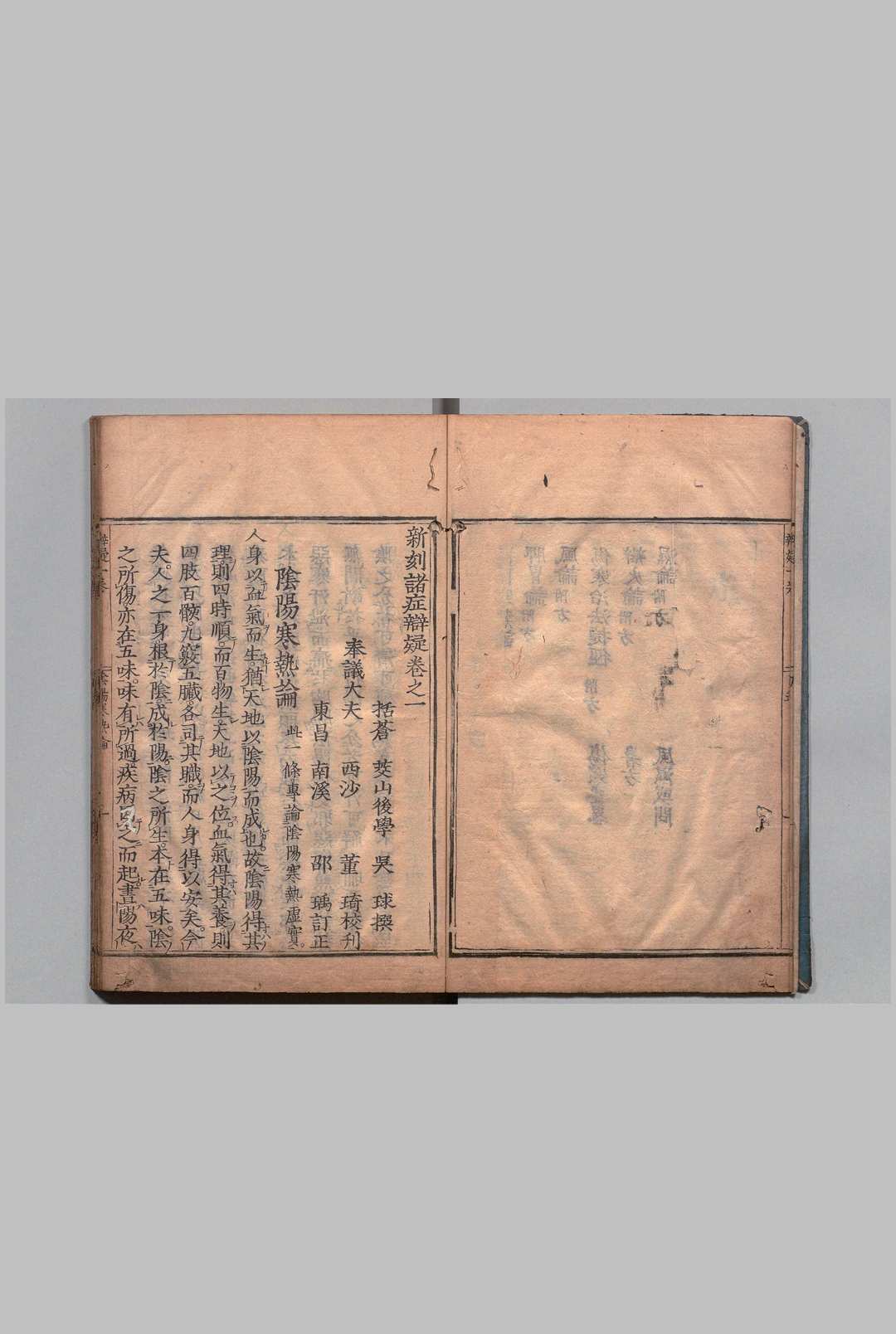 图片[3]中华古籍网-专注古书收集新刻诸症弁疑 ６卷 吴球（明）刊本 ,正保3年中华古籍网-专注古书收集中华古籍网