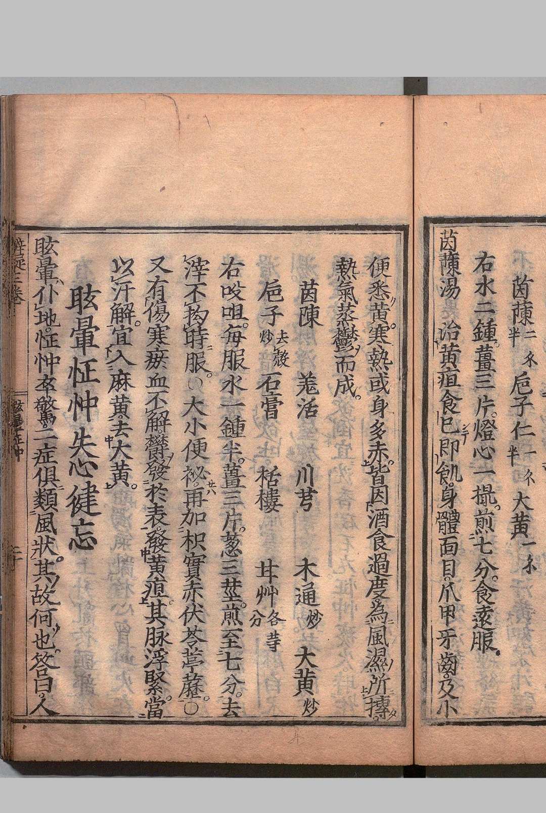 图片[8]中华古籍网-专注古书收集新刻诸症弁疑 ６卷 吴球（明）刊本 ,正保3年中华古籍网-专注古书收集中华古籍网
