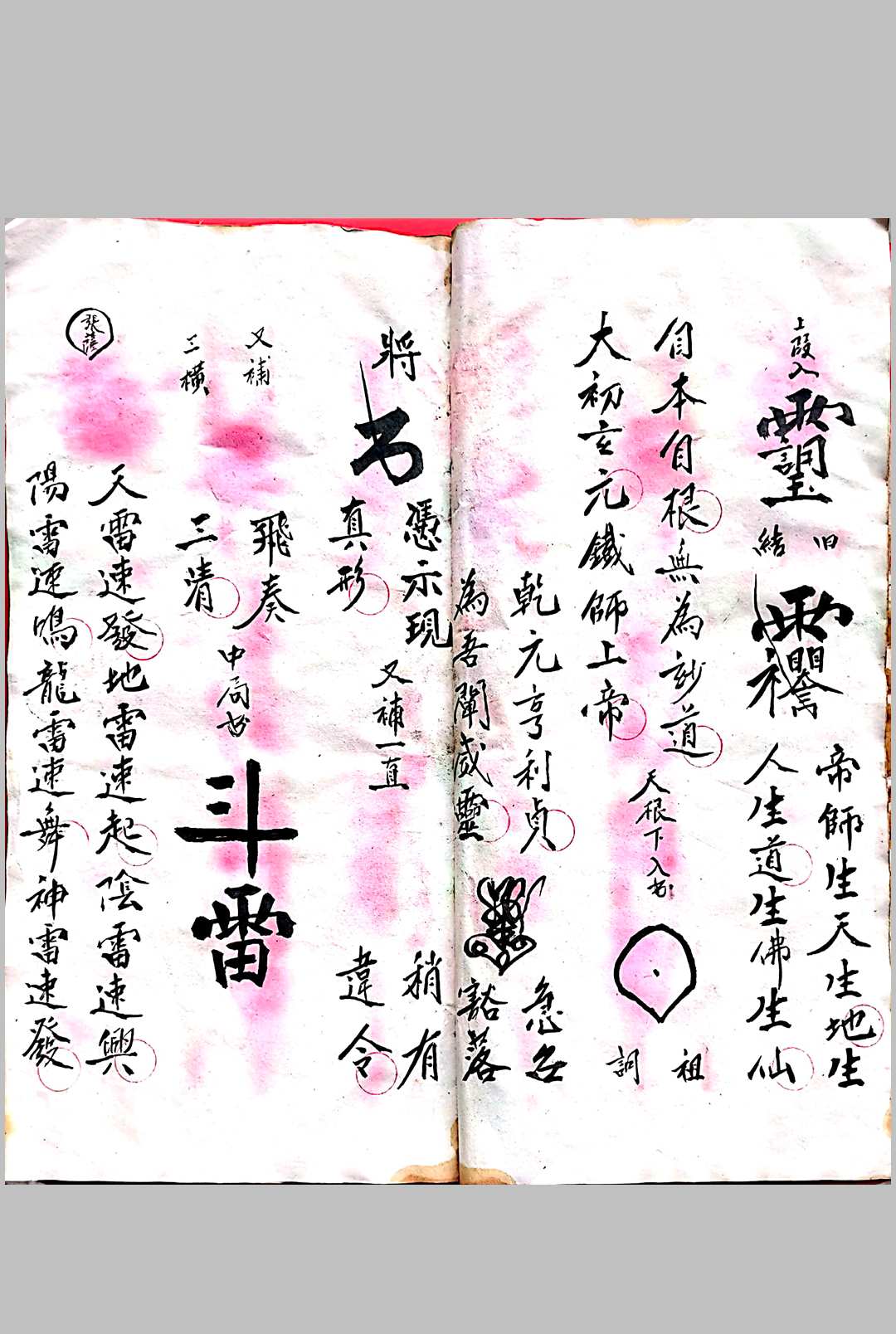 图片[9]中华古籍网-专注古书收集西河正化雷坛 74本中华古籍网-专注古书收集中华古籍网