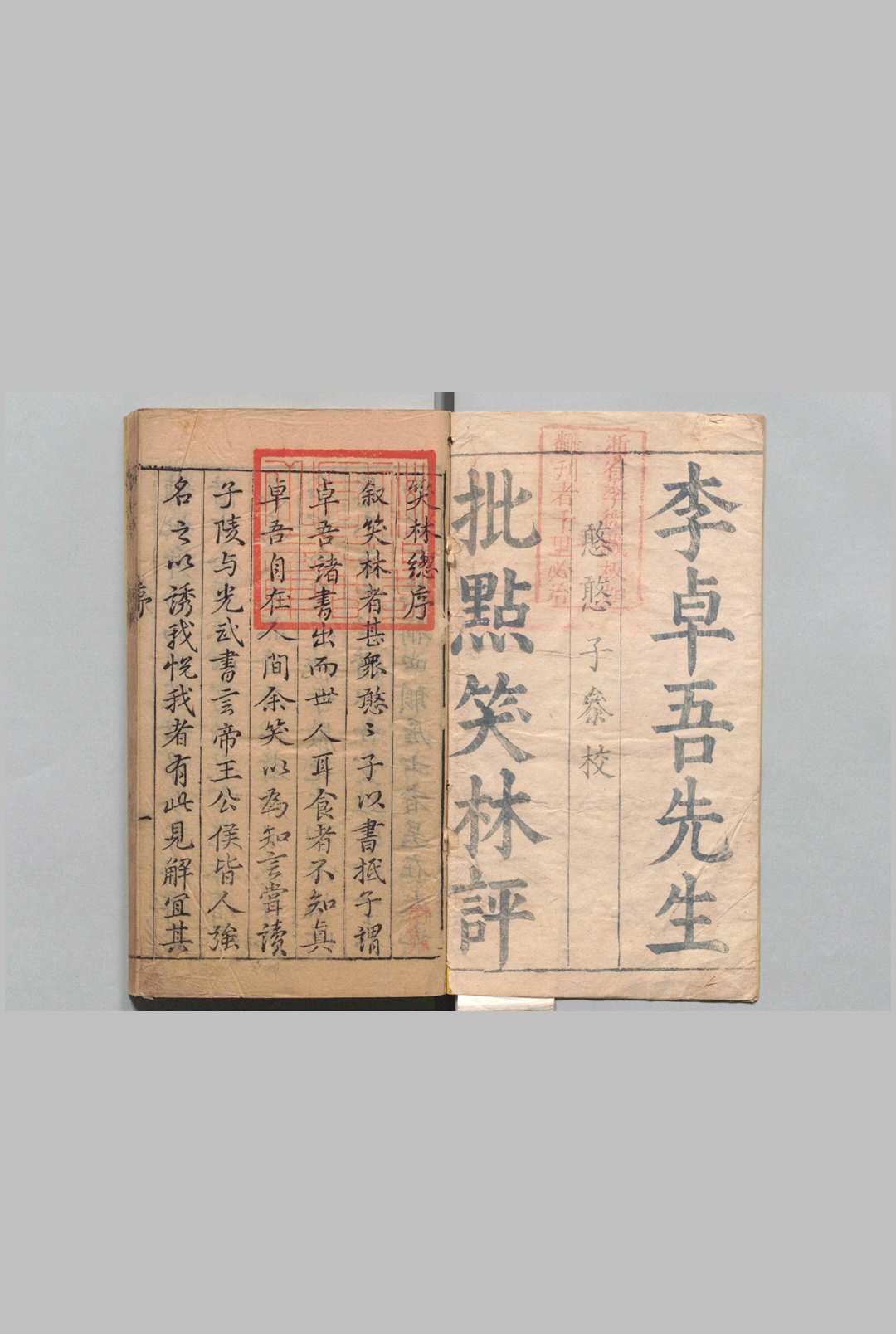 笑林评 ２卷 续１卷 杨茂谦 明万历39年中华古籍网-专注古书收集中华古籍网