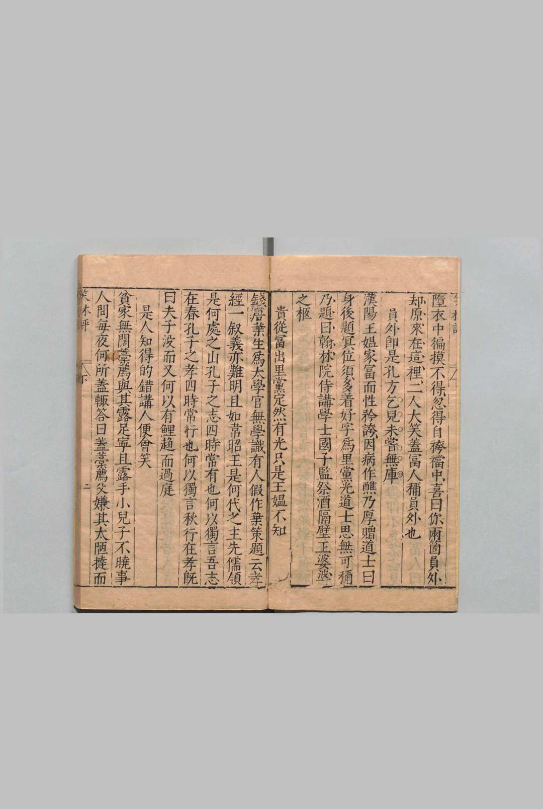 图片[5]中华古籍网-专注古书收集笑林评 ２卷 续１卷 杨茂谦 明万历39年中华古籍网-专注古书收集中华古籍网