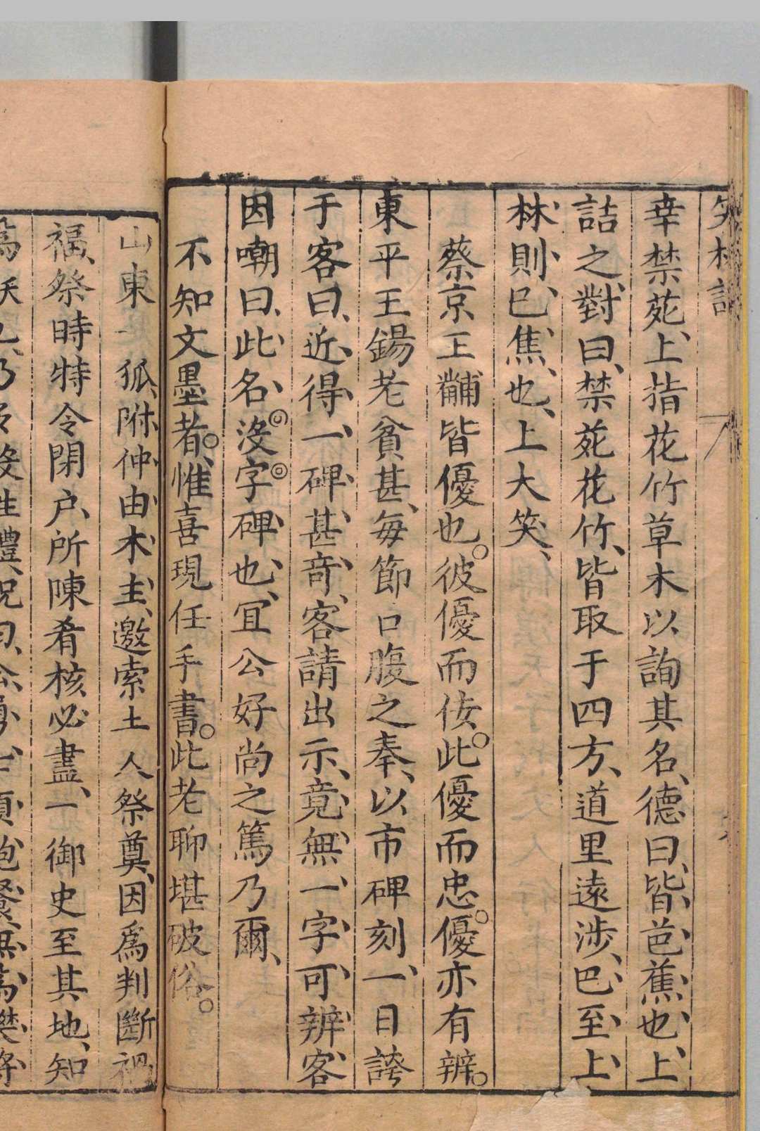 图片[7]中华古籍网-专注古书收集笑林评 ２卷 续１卷 杨茂谦 明万历39年中华古籍网-专注古书收集中华古籍网